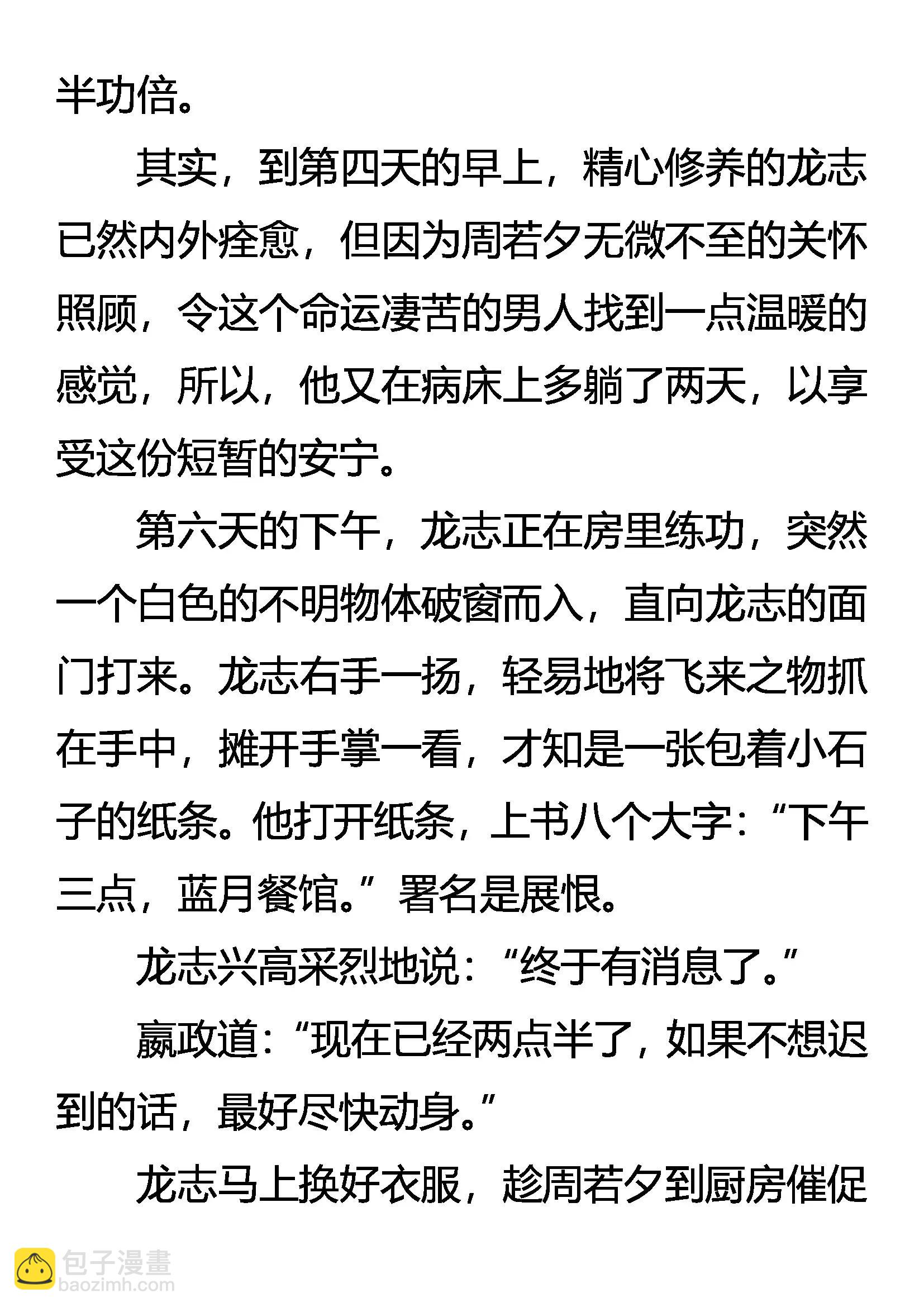 《创始录》美人教官 第3页