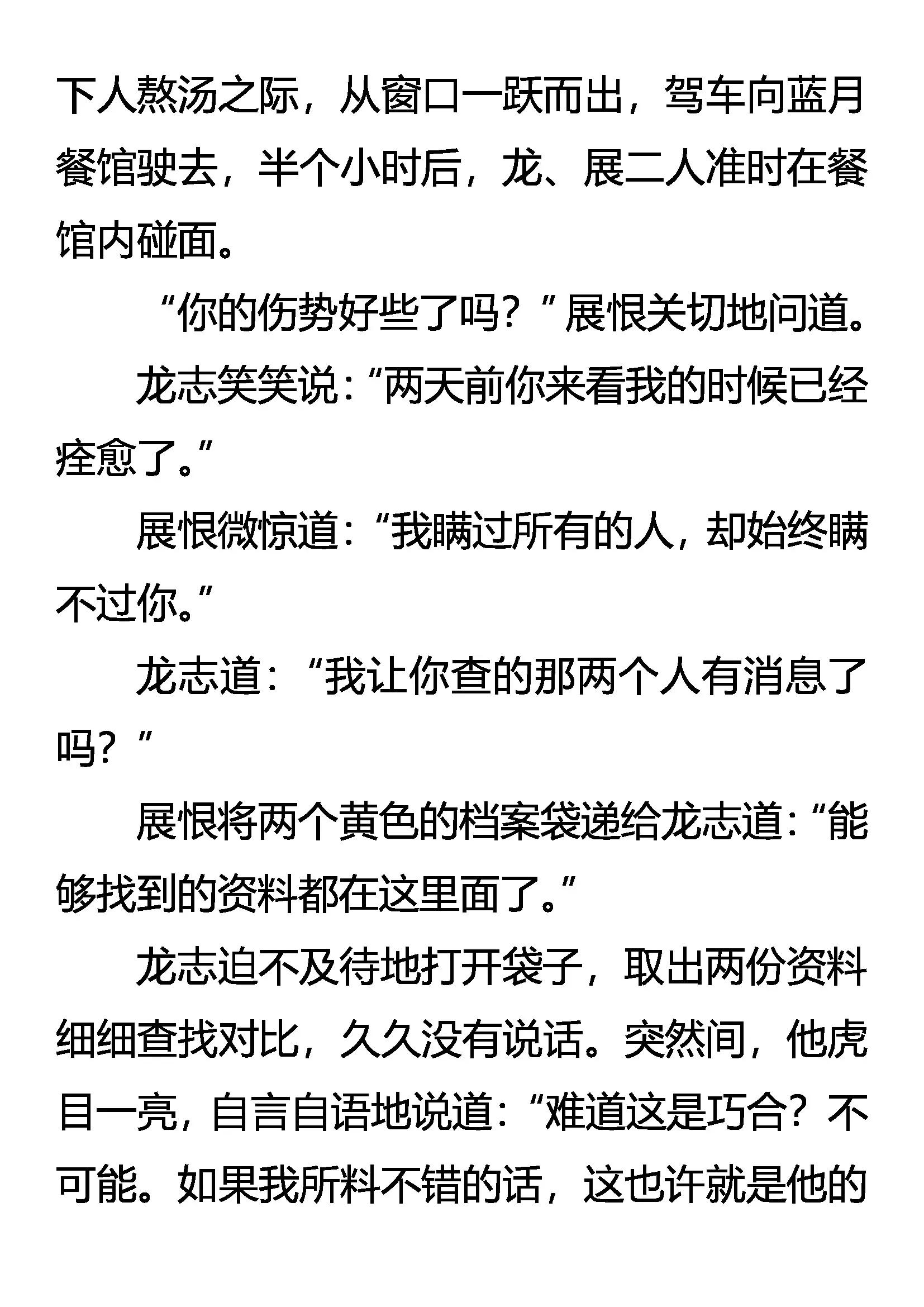 《创始录》美人教官 第4页