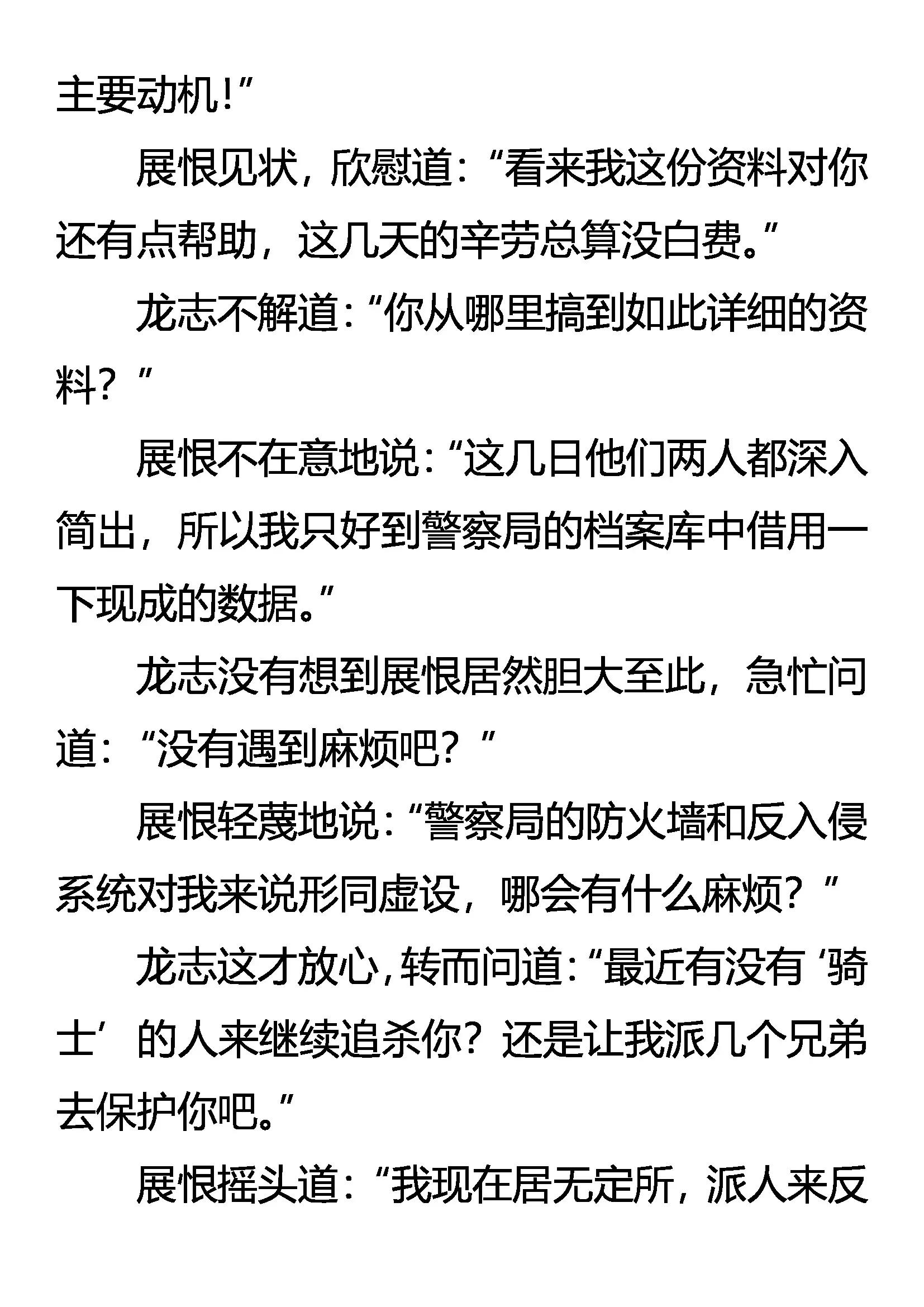 《创始录》美人教官 第5页