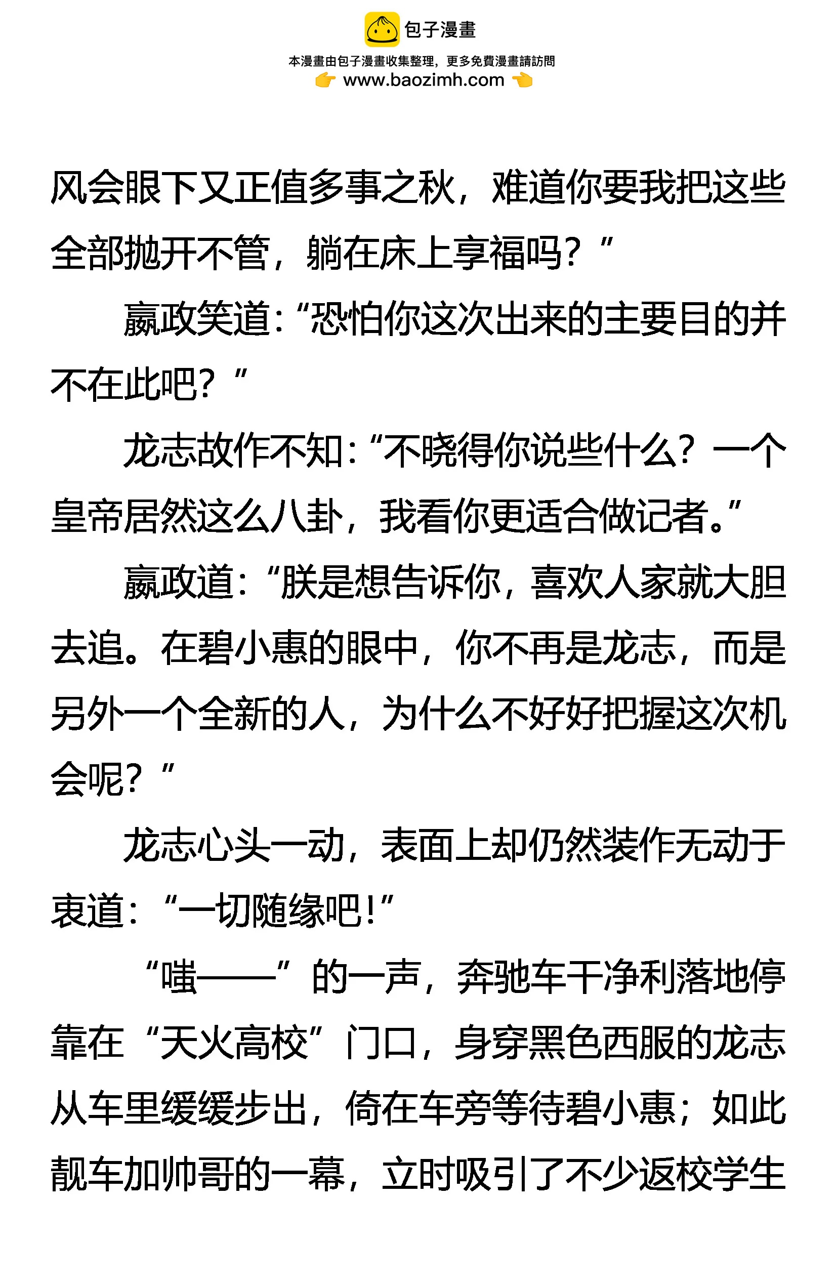 《创始录》美人教官 第7页