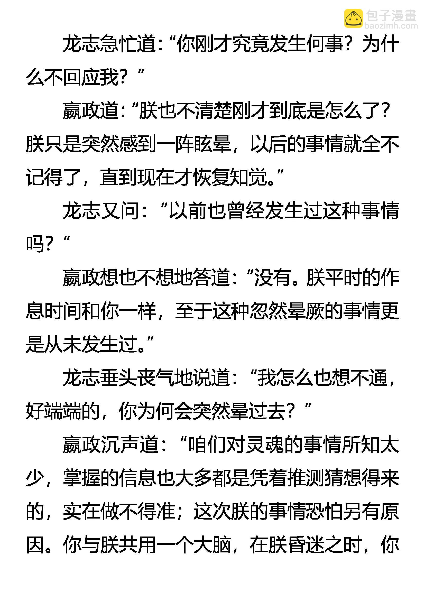 《创始录》神秘的黑影 第10页