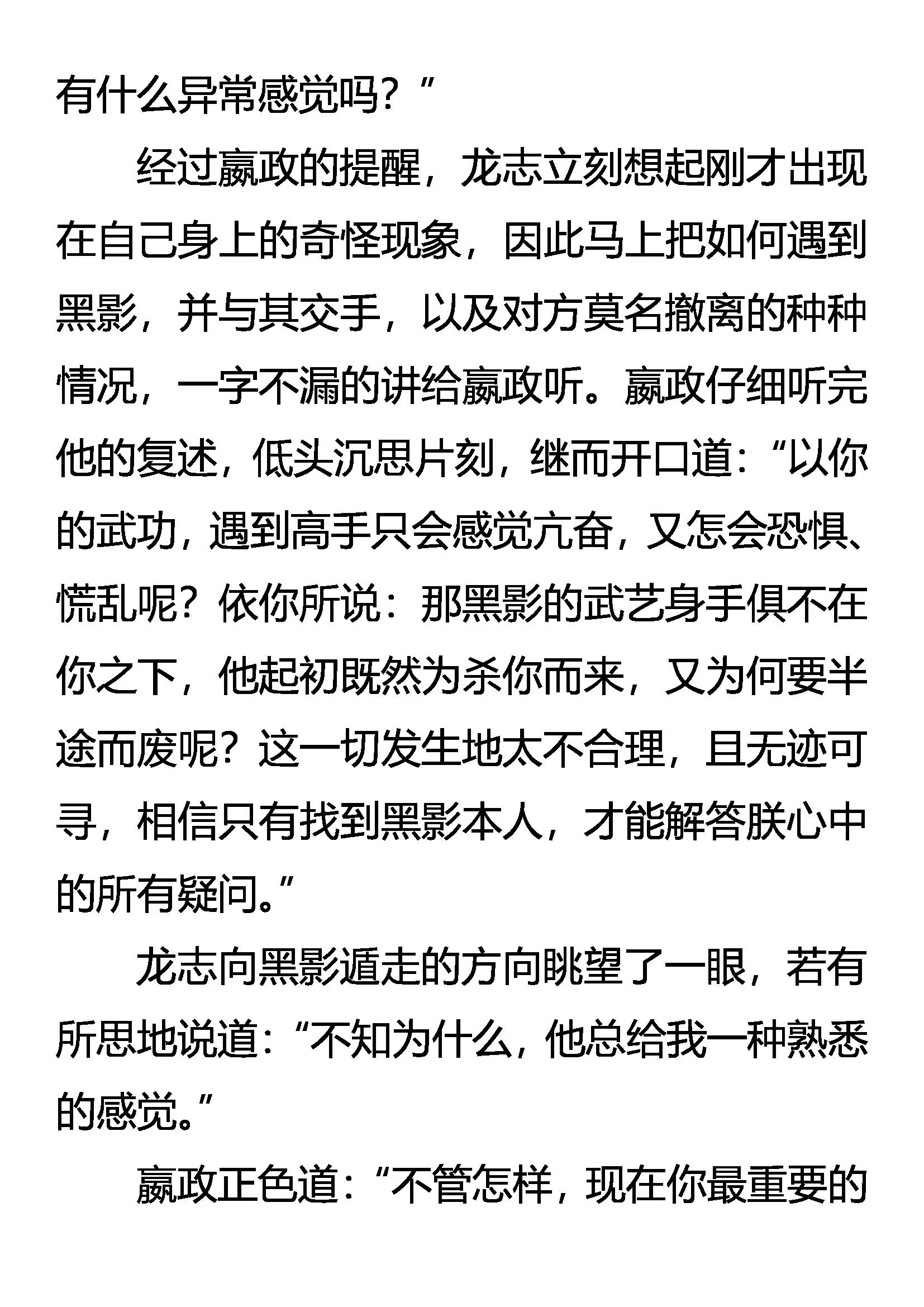 《创始录》神秘的黑影 第11页