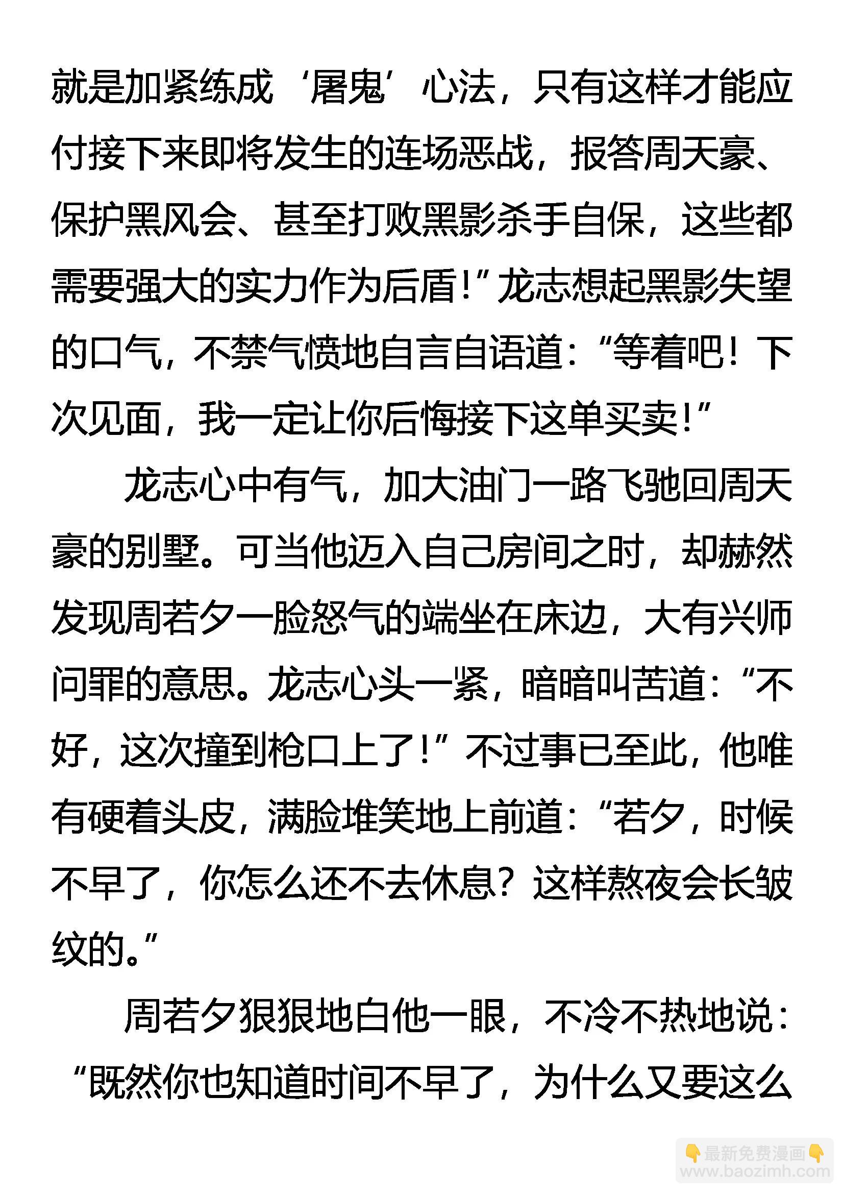 《创始录》神秘的黑影 第12页