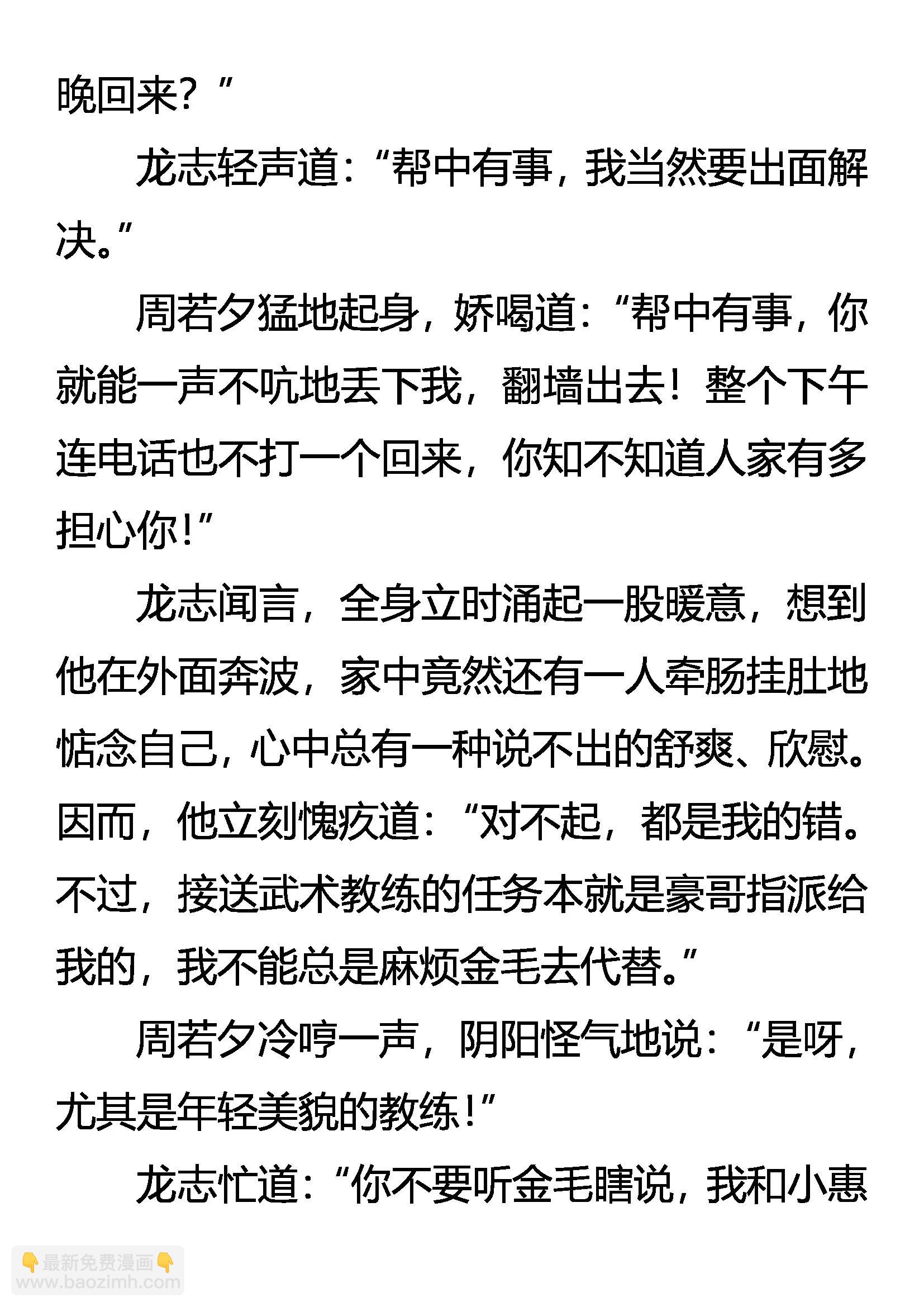 《创始录》神秘的黑影 第13页