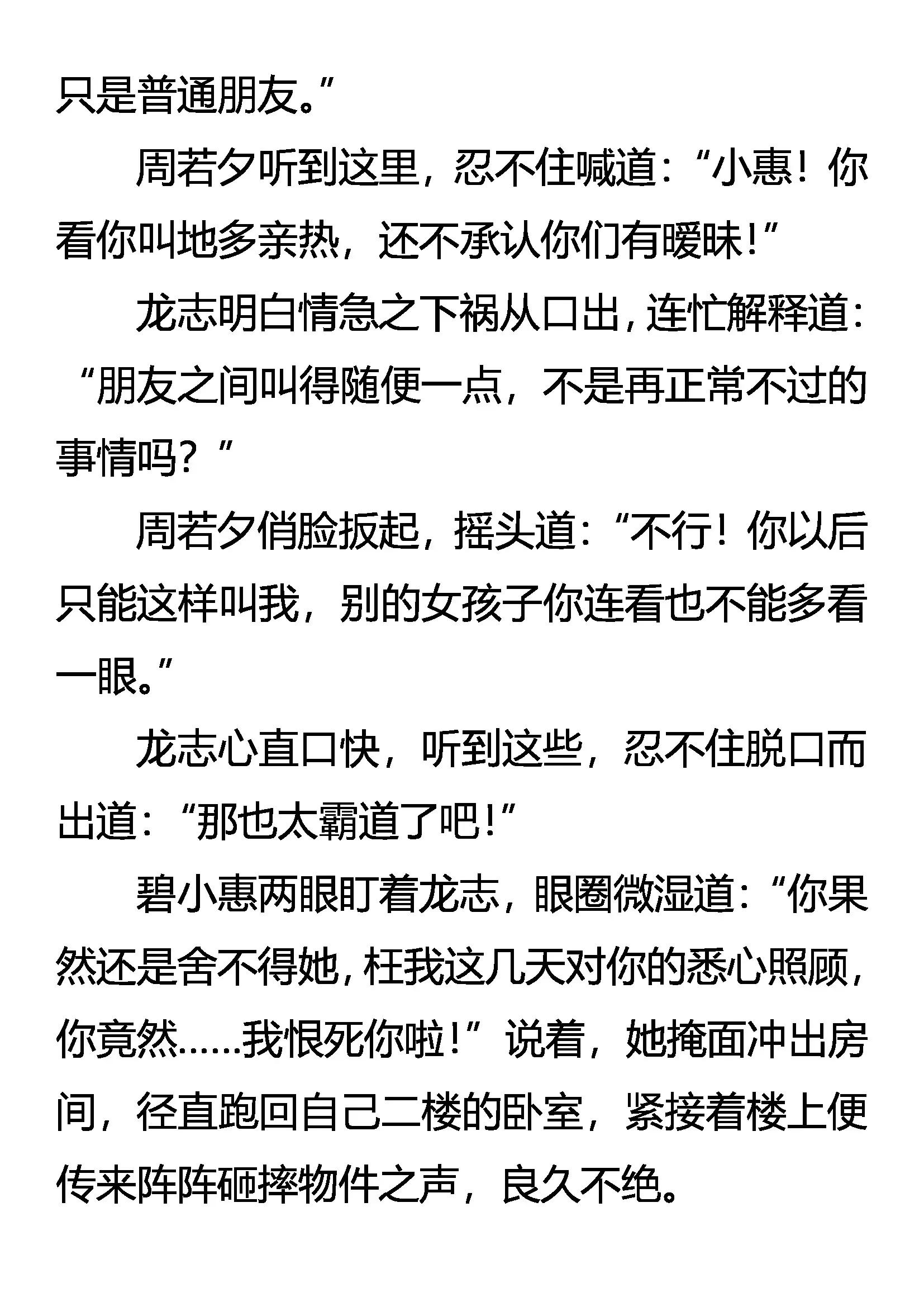 《创始录》神秘的黑影 第14页