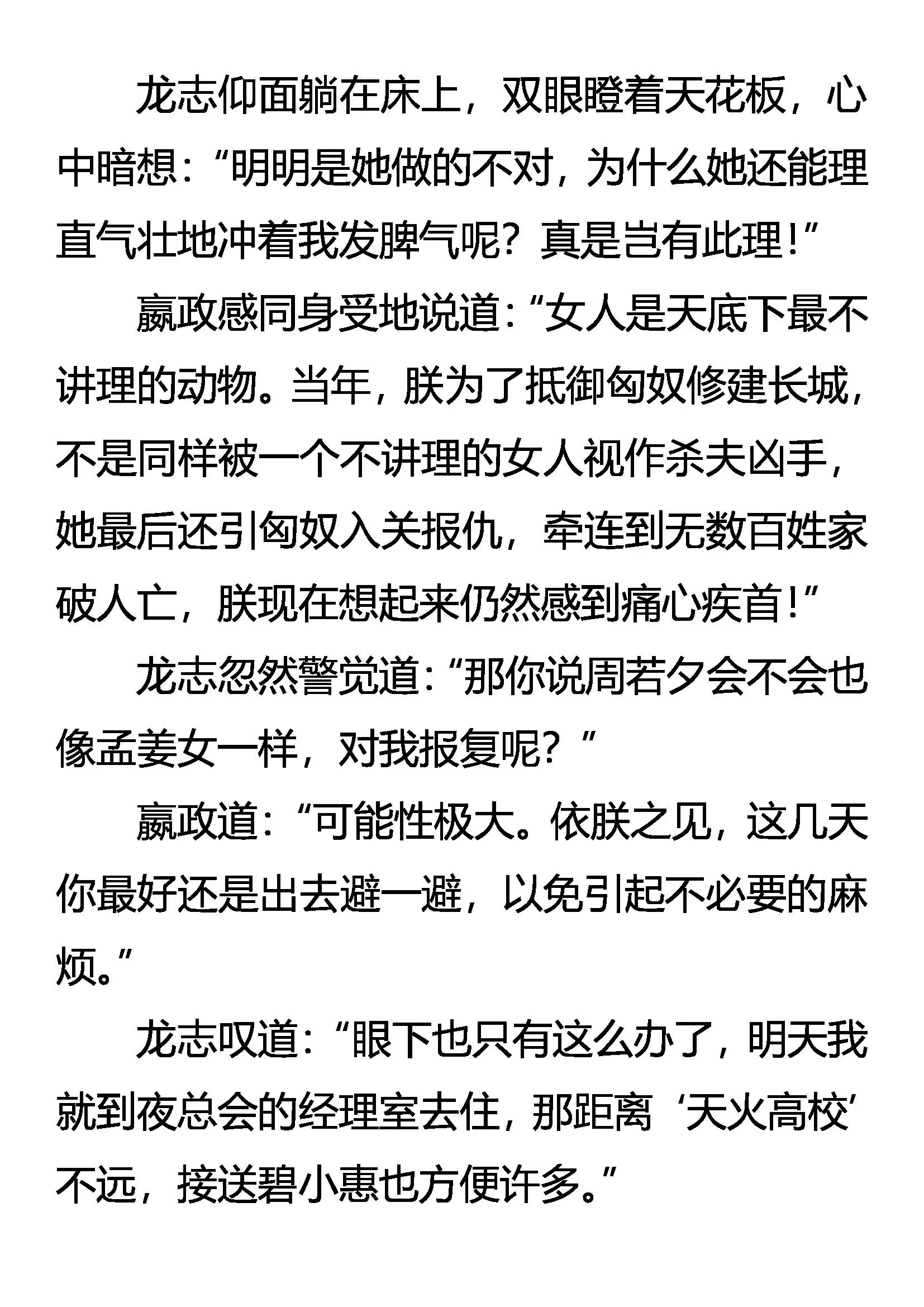 《创始录》神秘的黑影 第15页