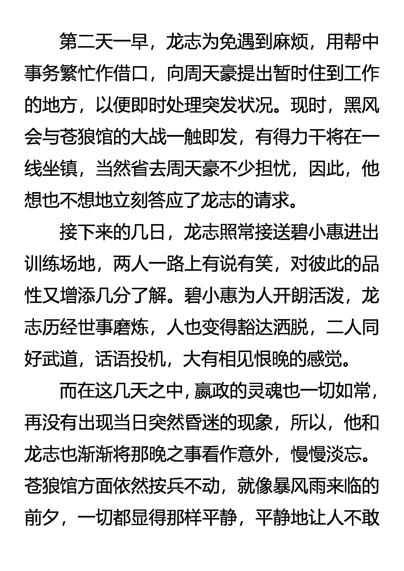 《创始录》神秘的黑影 第16页