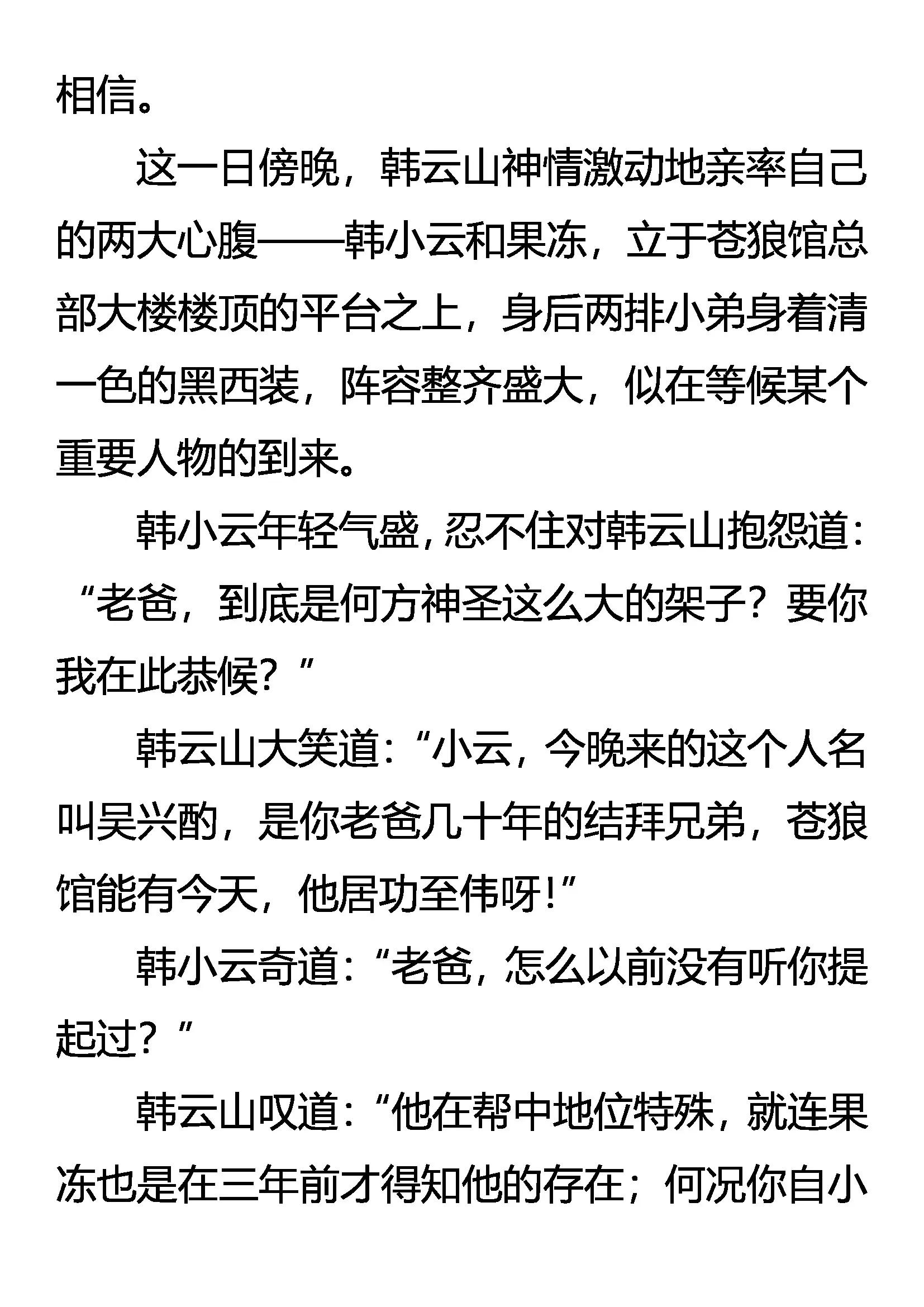 《创始录》神秘的黑影 第17页