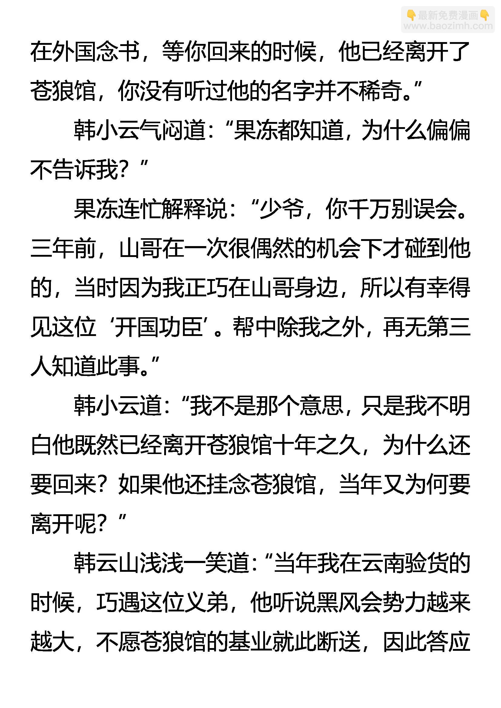 《创始录》神秘的黑影 第18页