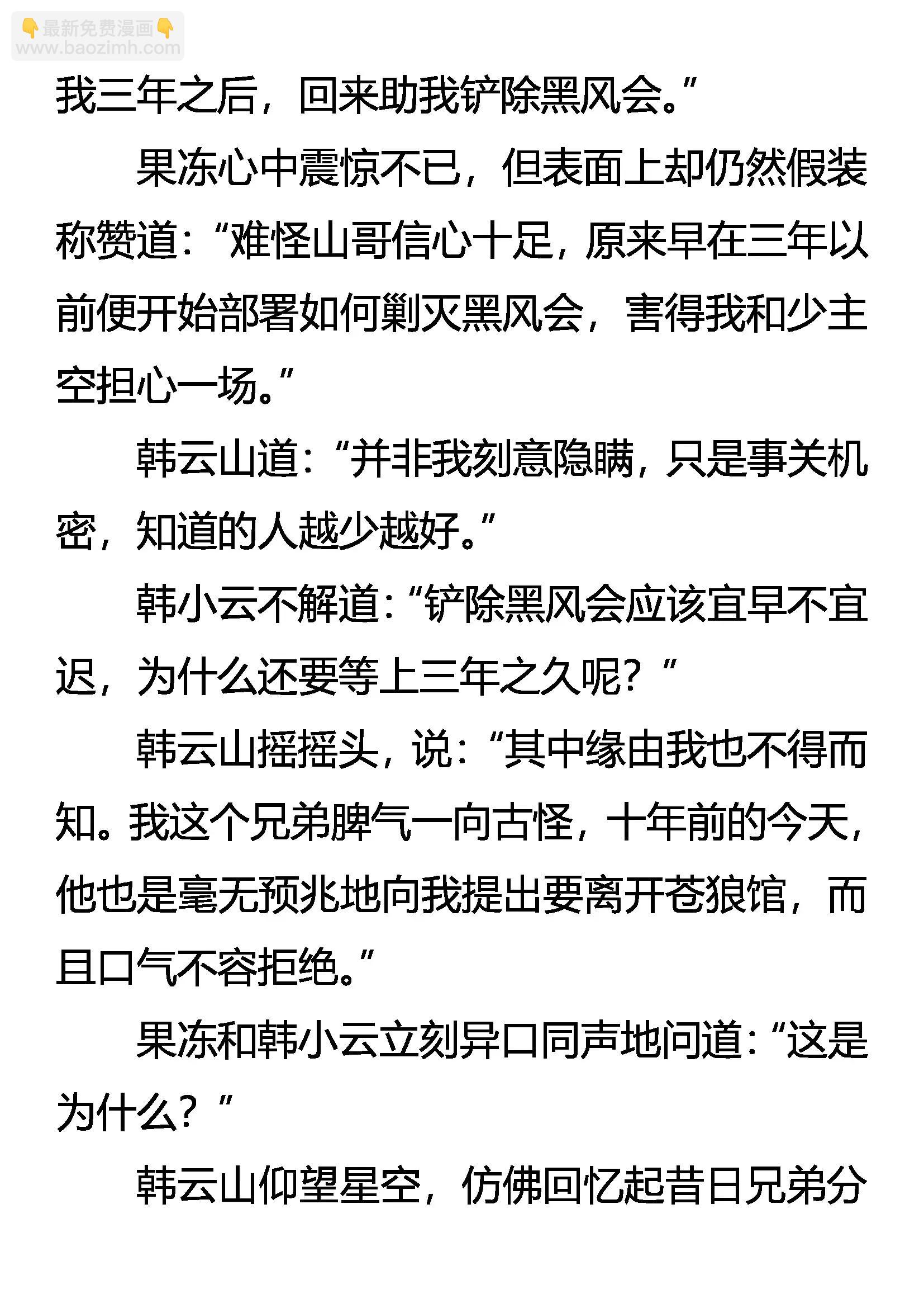 《创始录》神秘的黑影 第19页