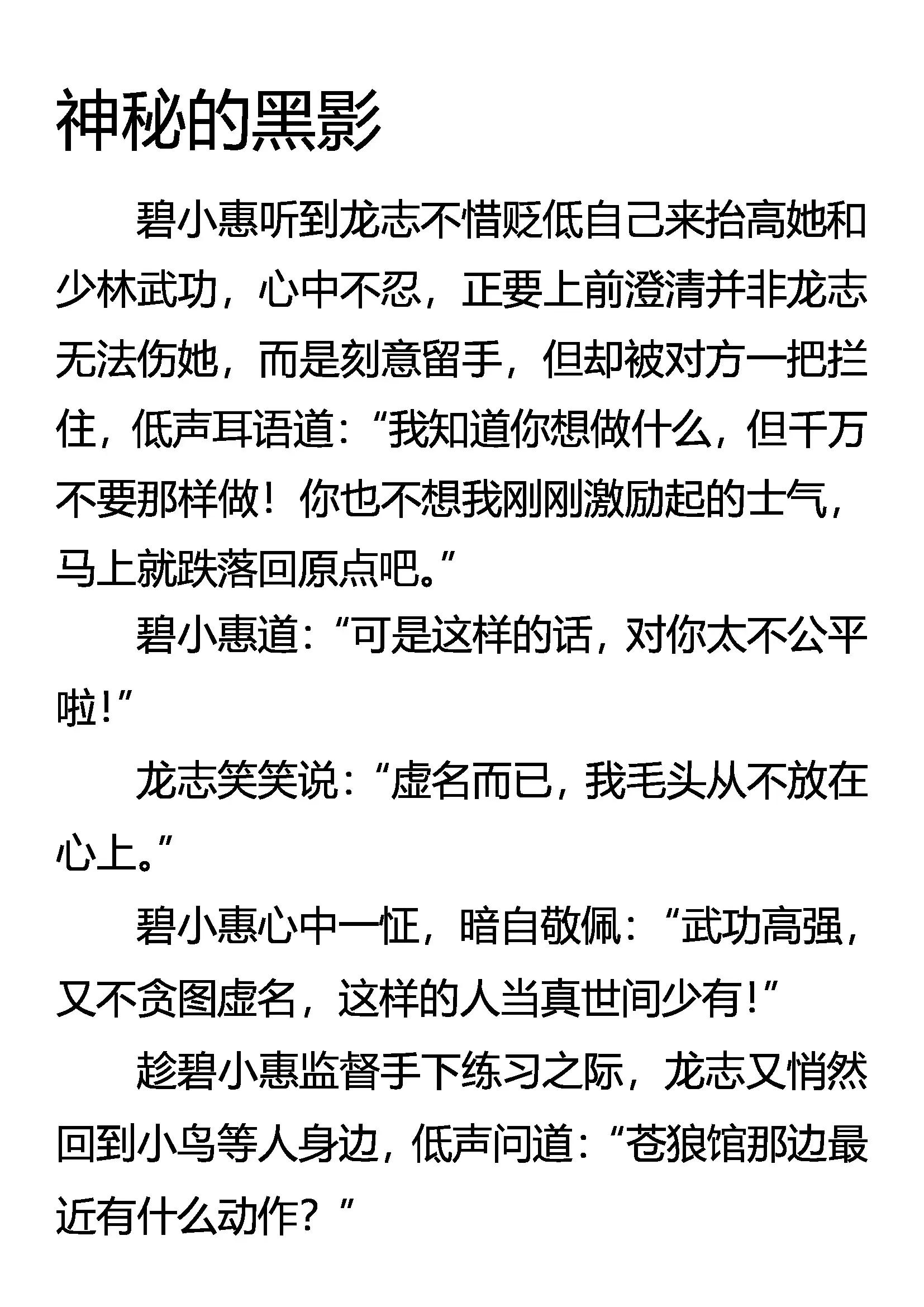 《创始录》神秘的黑影 第1页