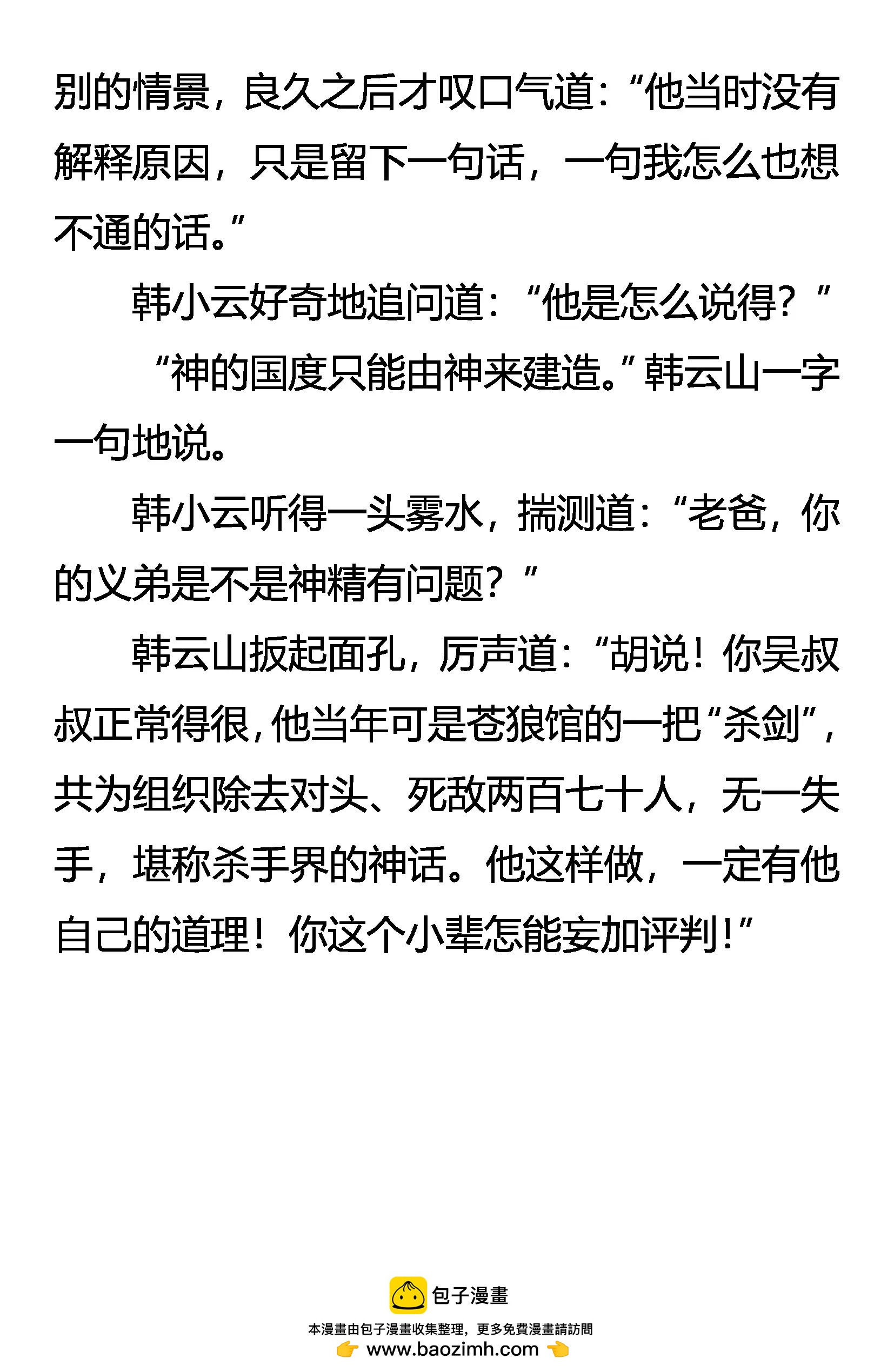 《创始录》神秘的黑影 第20页