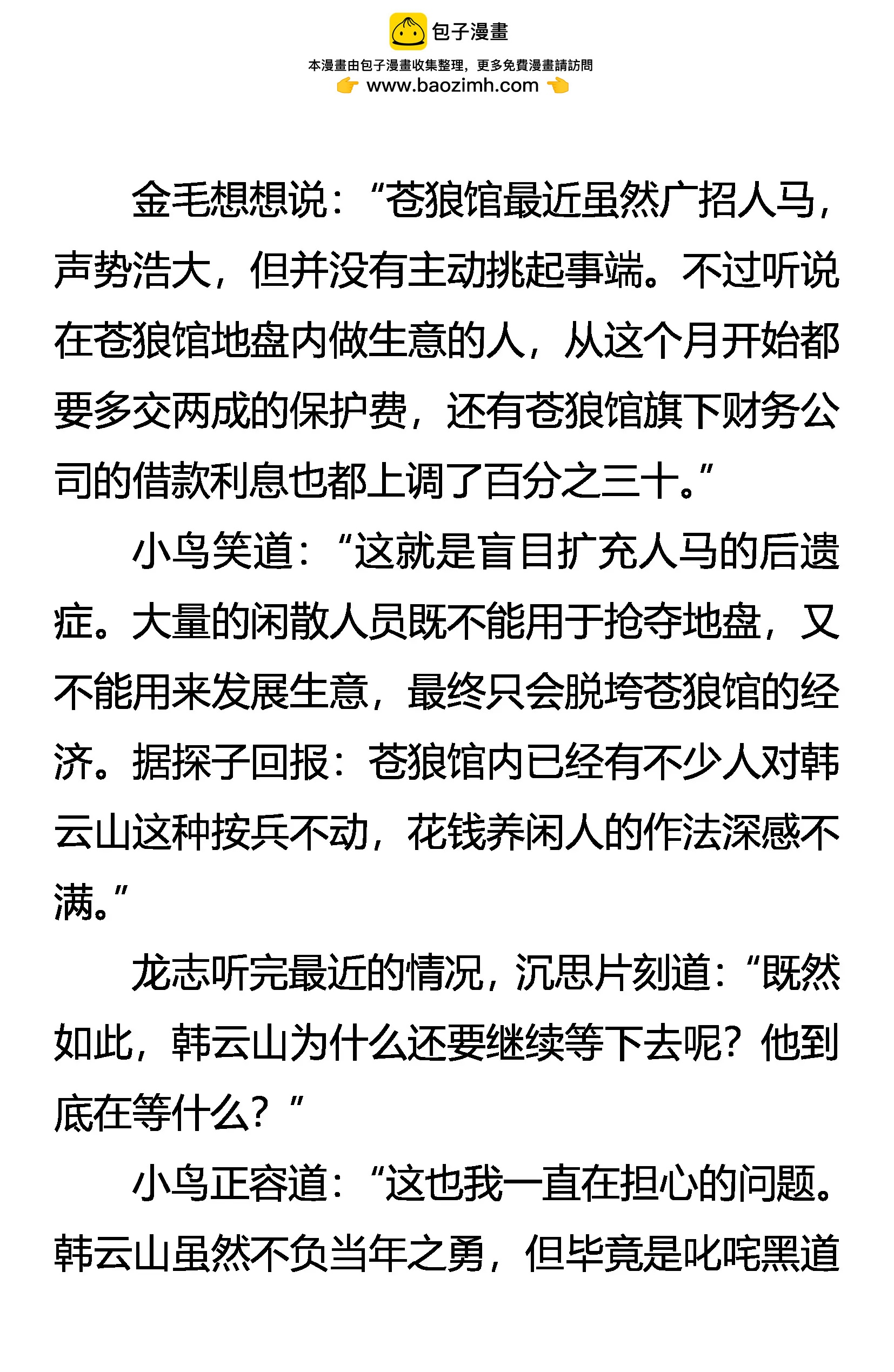 《创始录》神秘的黑影 第2页