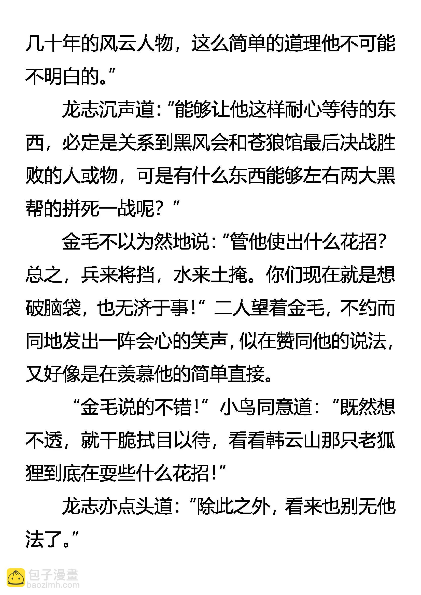 《创始录》神秘的黑影 第3页