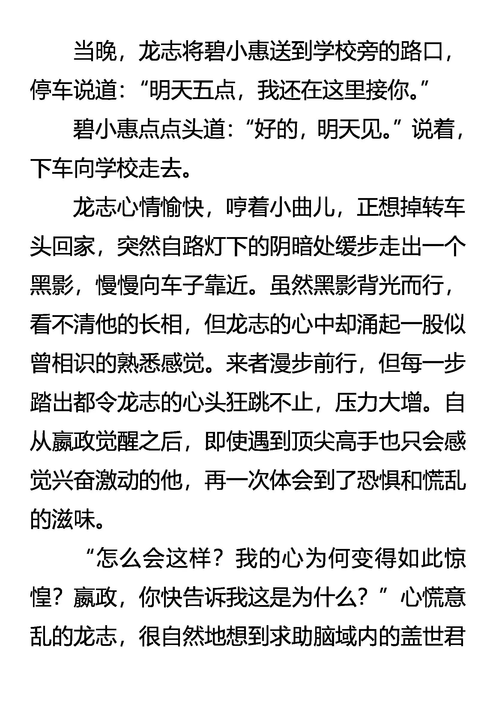 《创始录》神秘的黑影 第4页