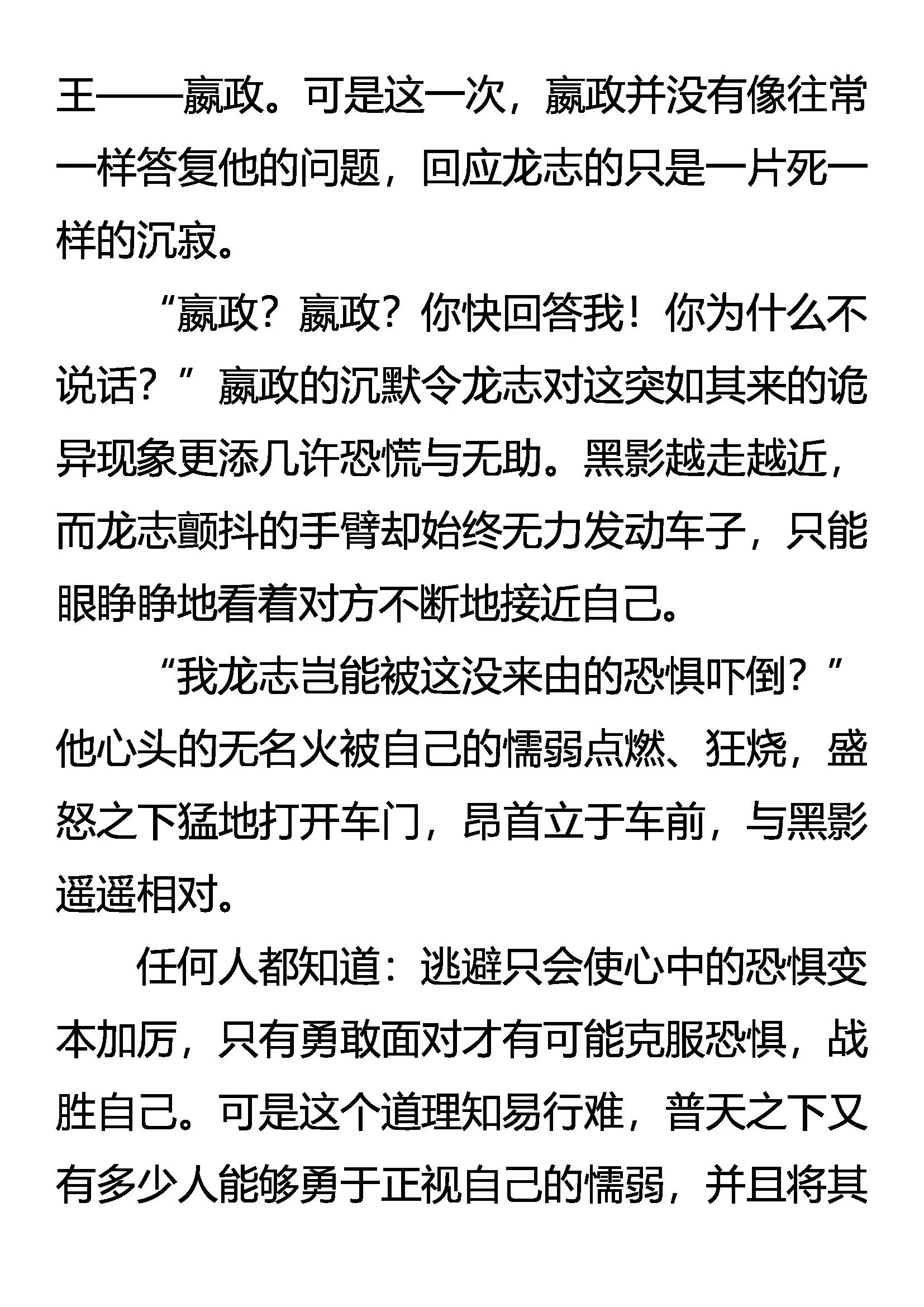 《创始录》神秘的黑影 第5页