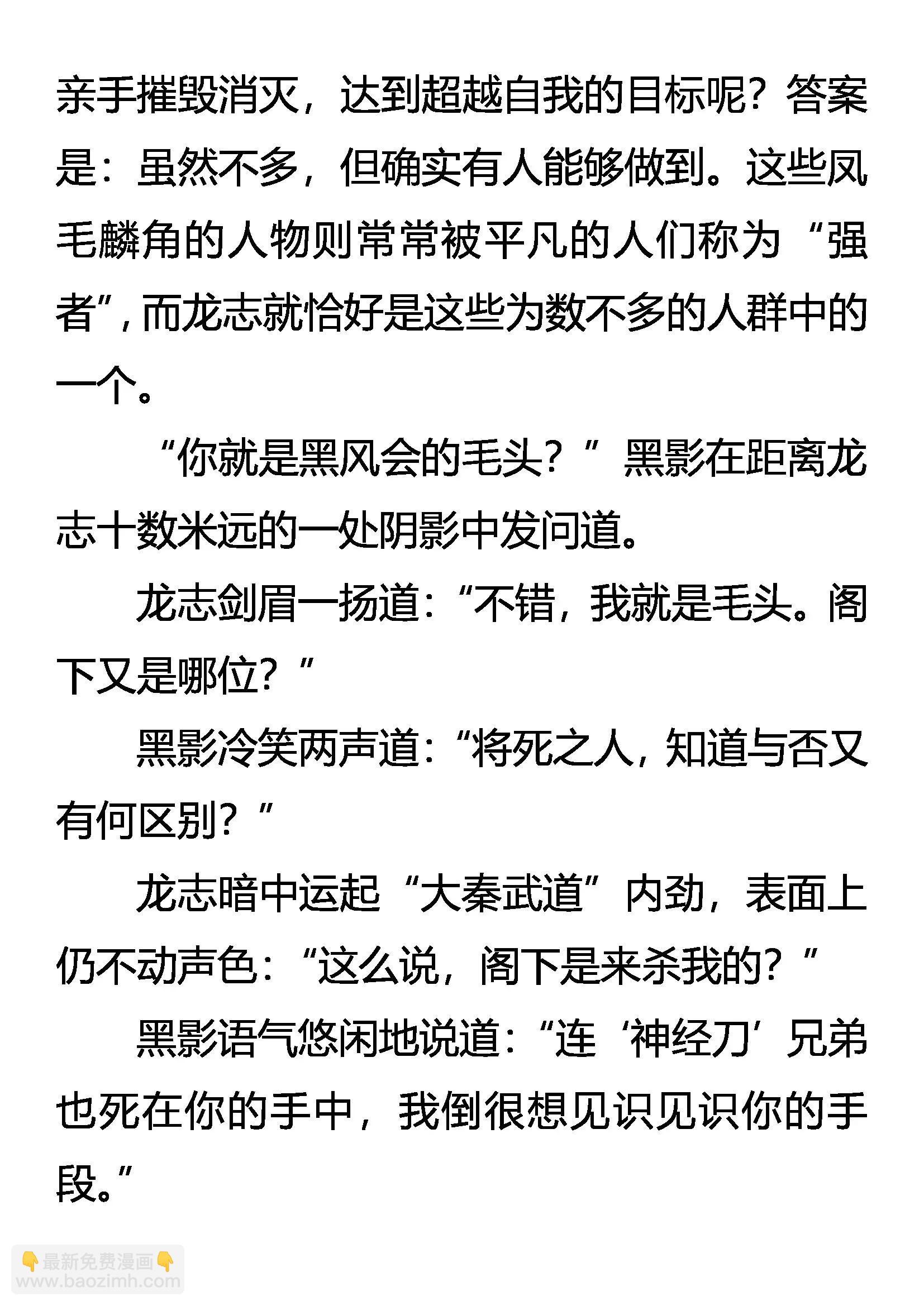 《创始录》神秘的黑影 第6页
