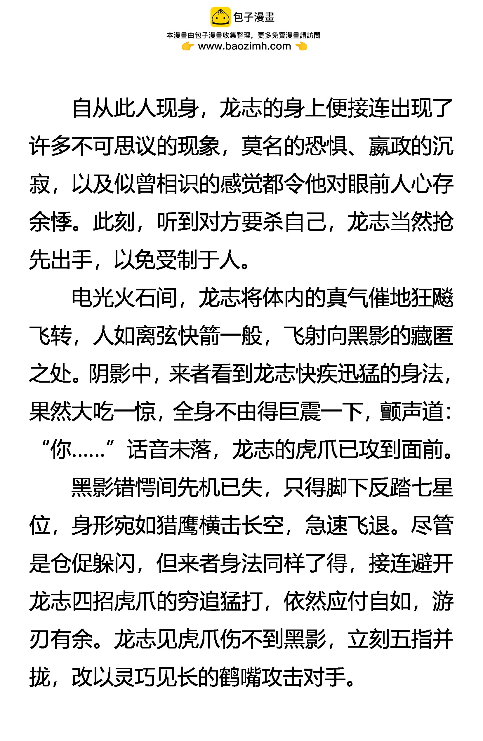 《创始录》神秘的黑影 第7页