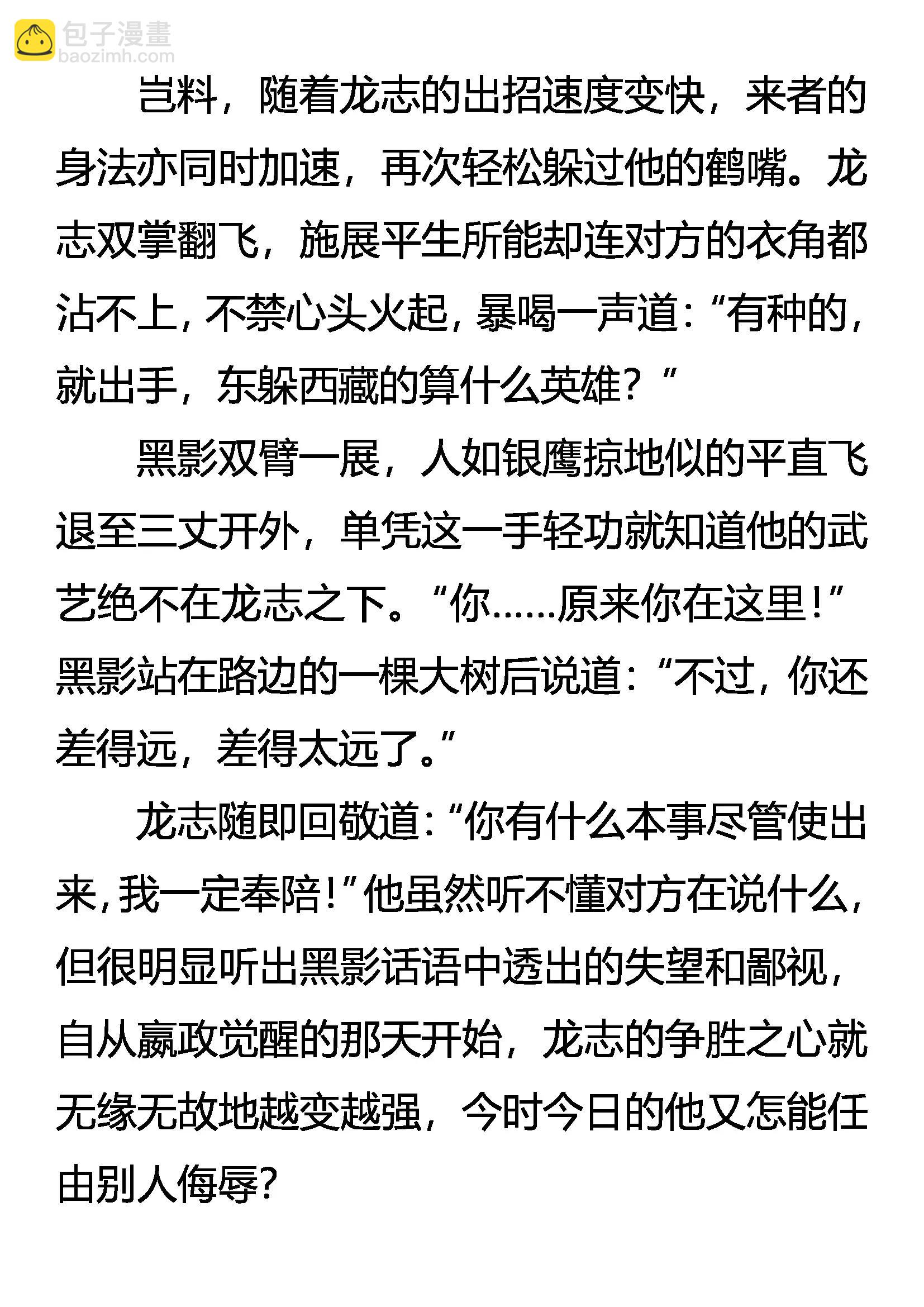 《创始录》神秘的黑影 第8页