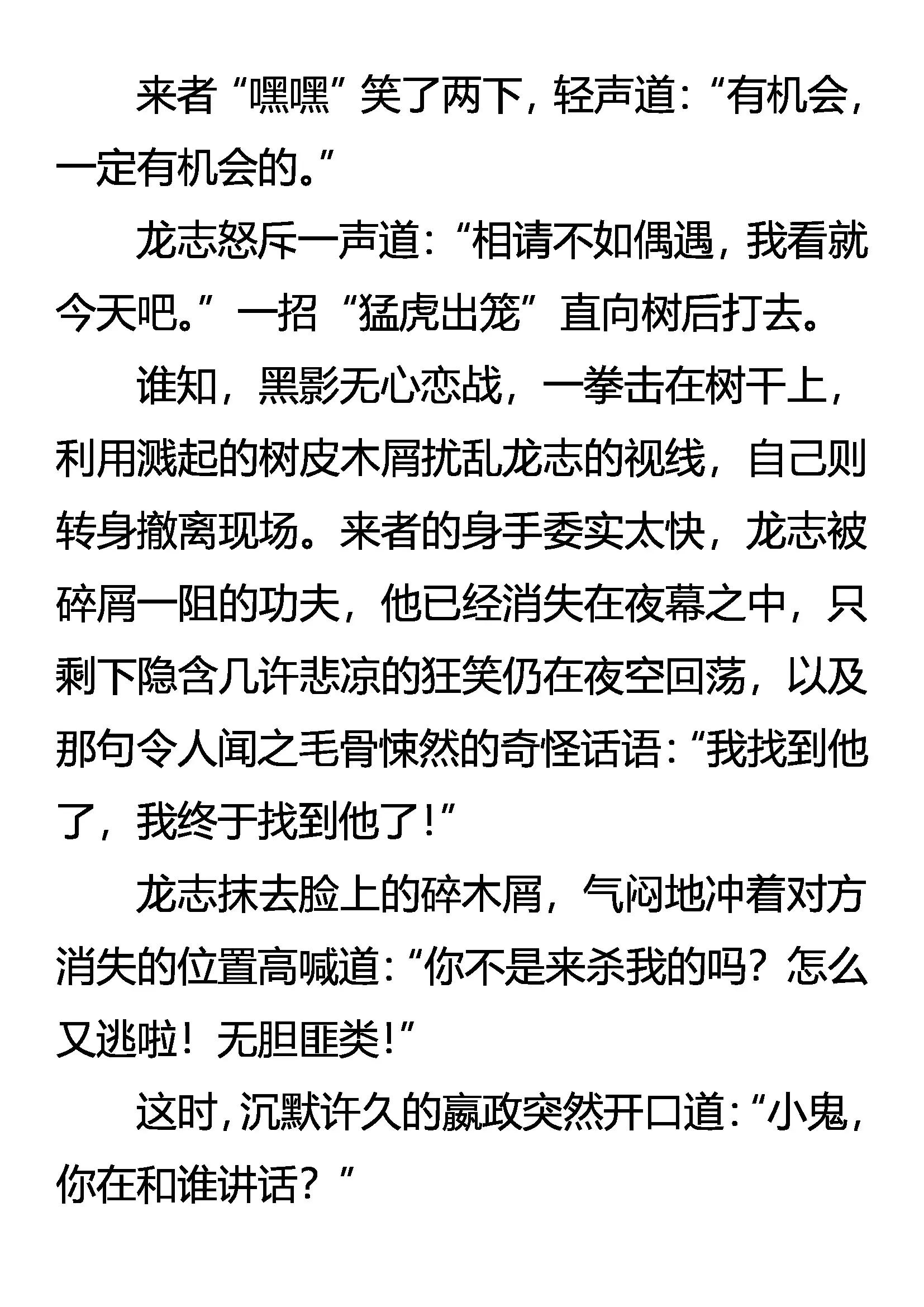 《创始录》神秘的黑影 第9页