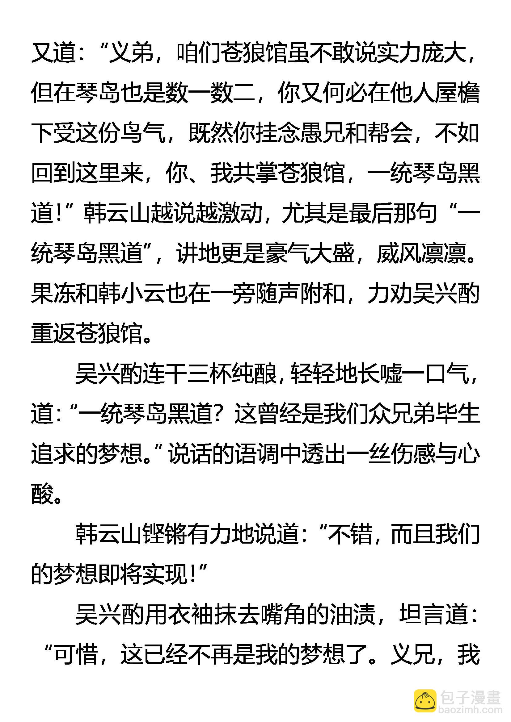 《创始录》杀剑 第10页