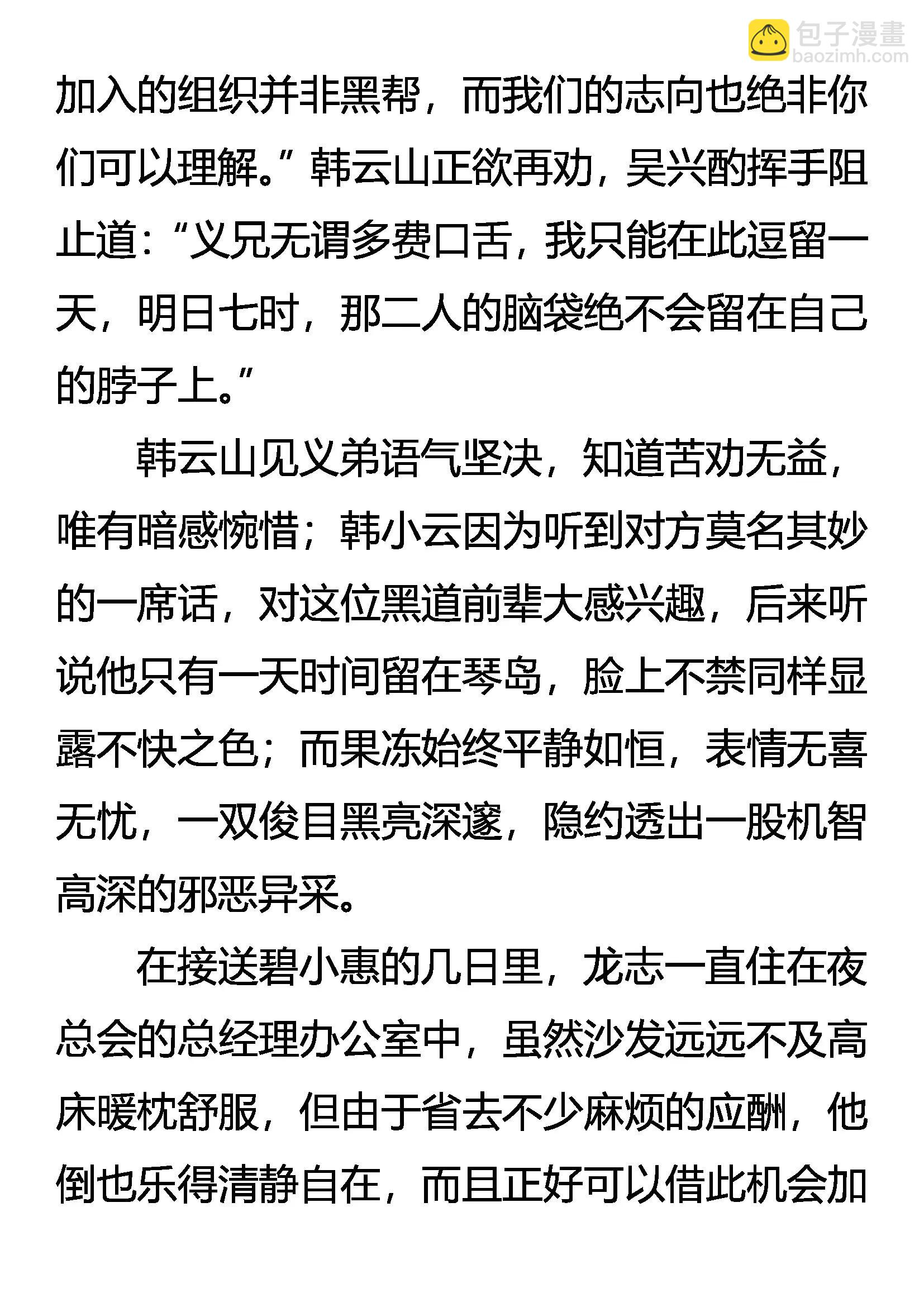 《创始录》杀剑 第11页