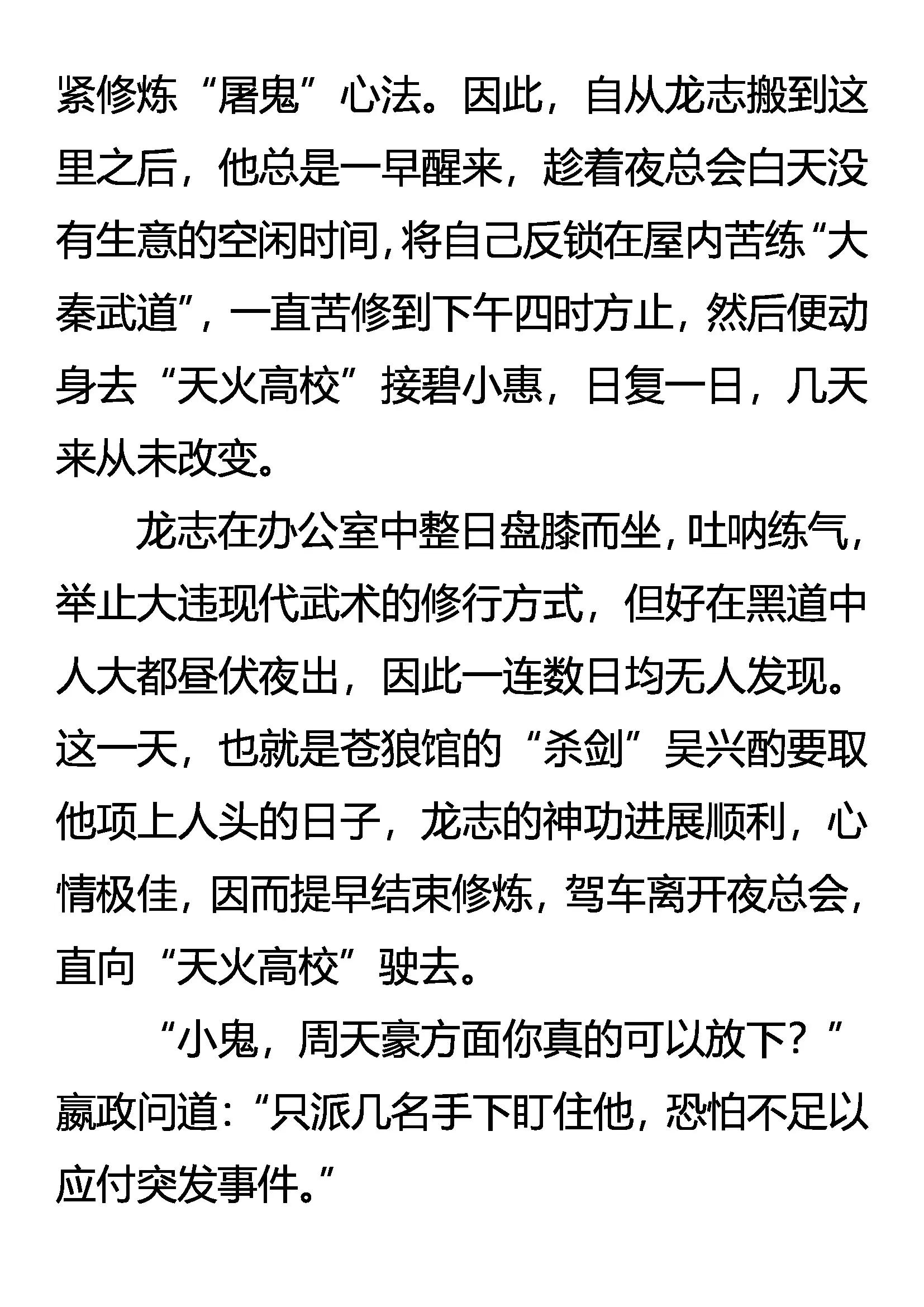 《创始录》杀剑 第12页