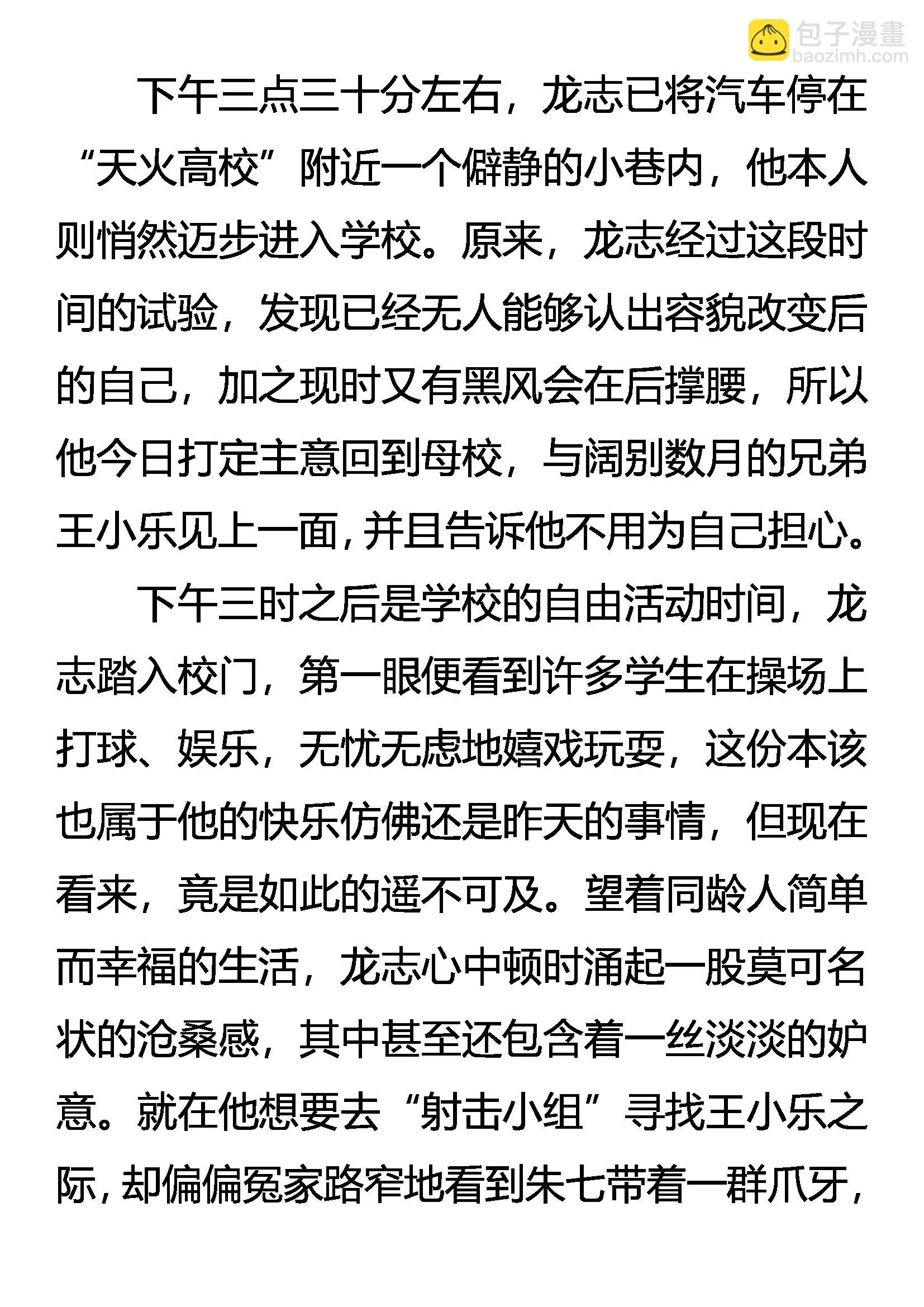 《创始录》杀剑 第14页