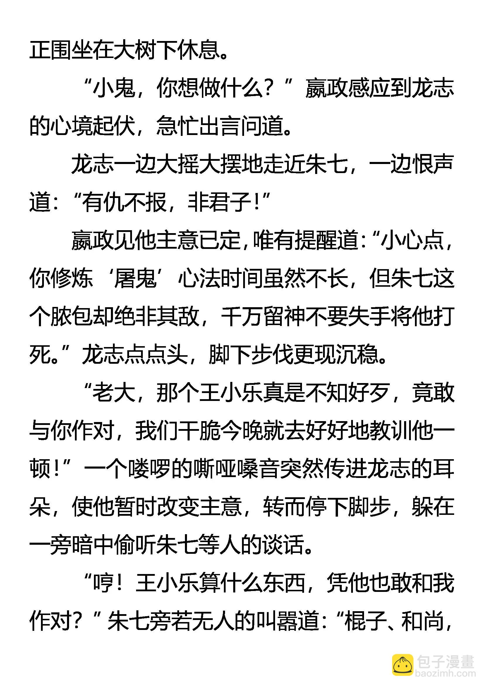 《创始录》杀剑 第15页