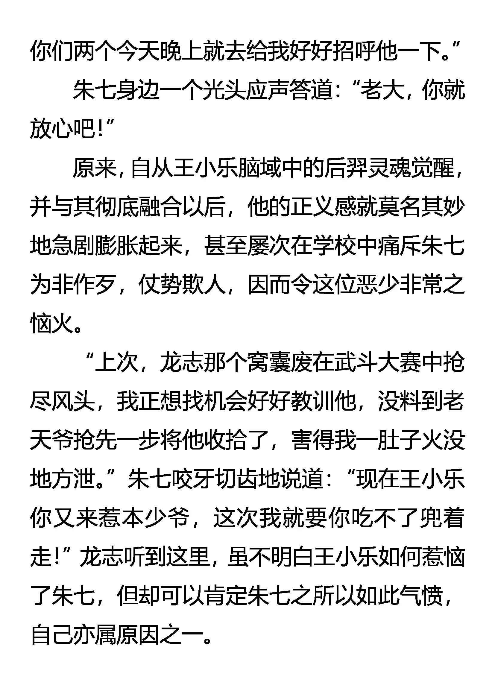 《创始录》杀剑 第16页