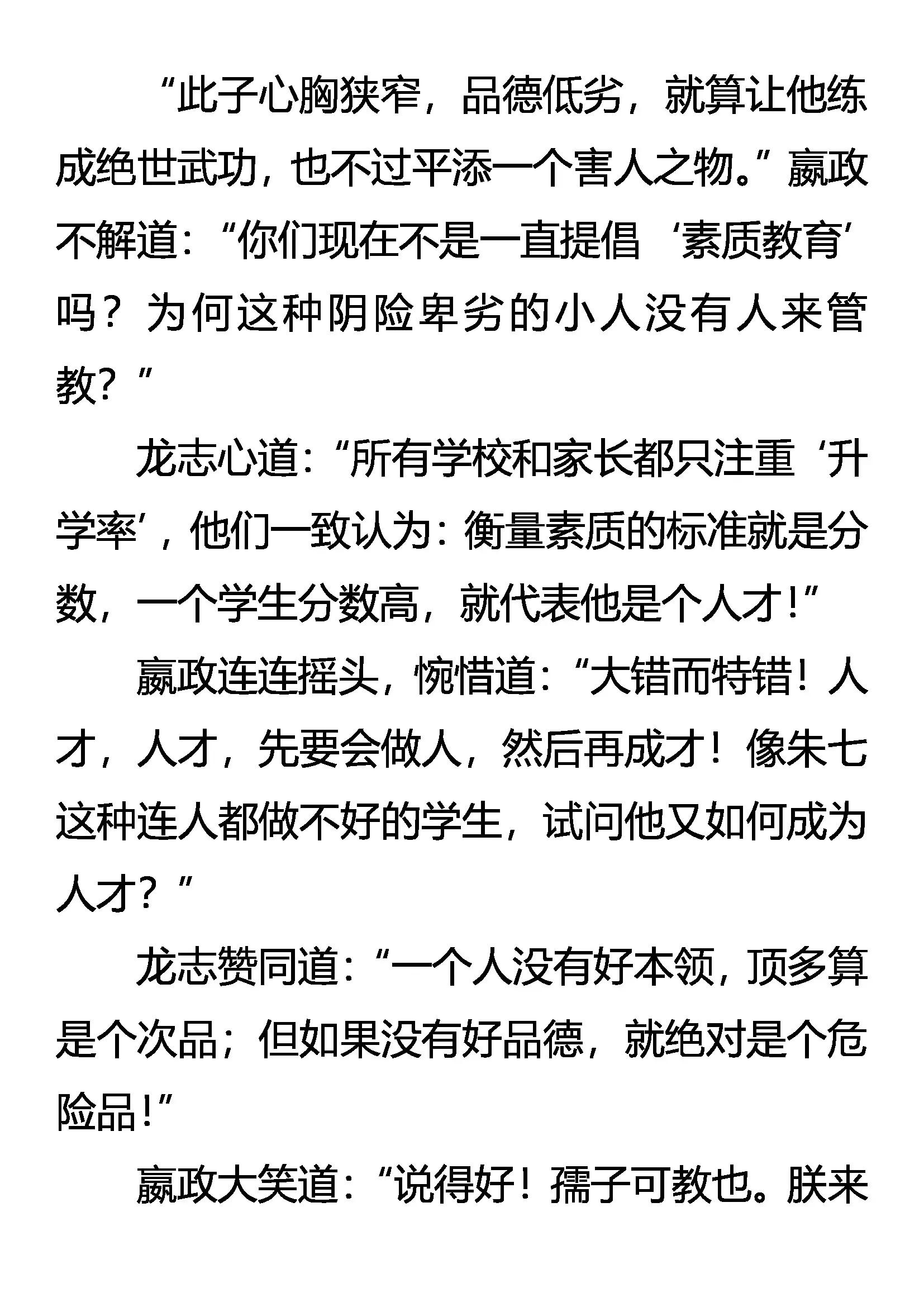 《创始录》杀剑 第17页