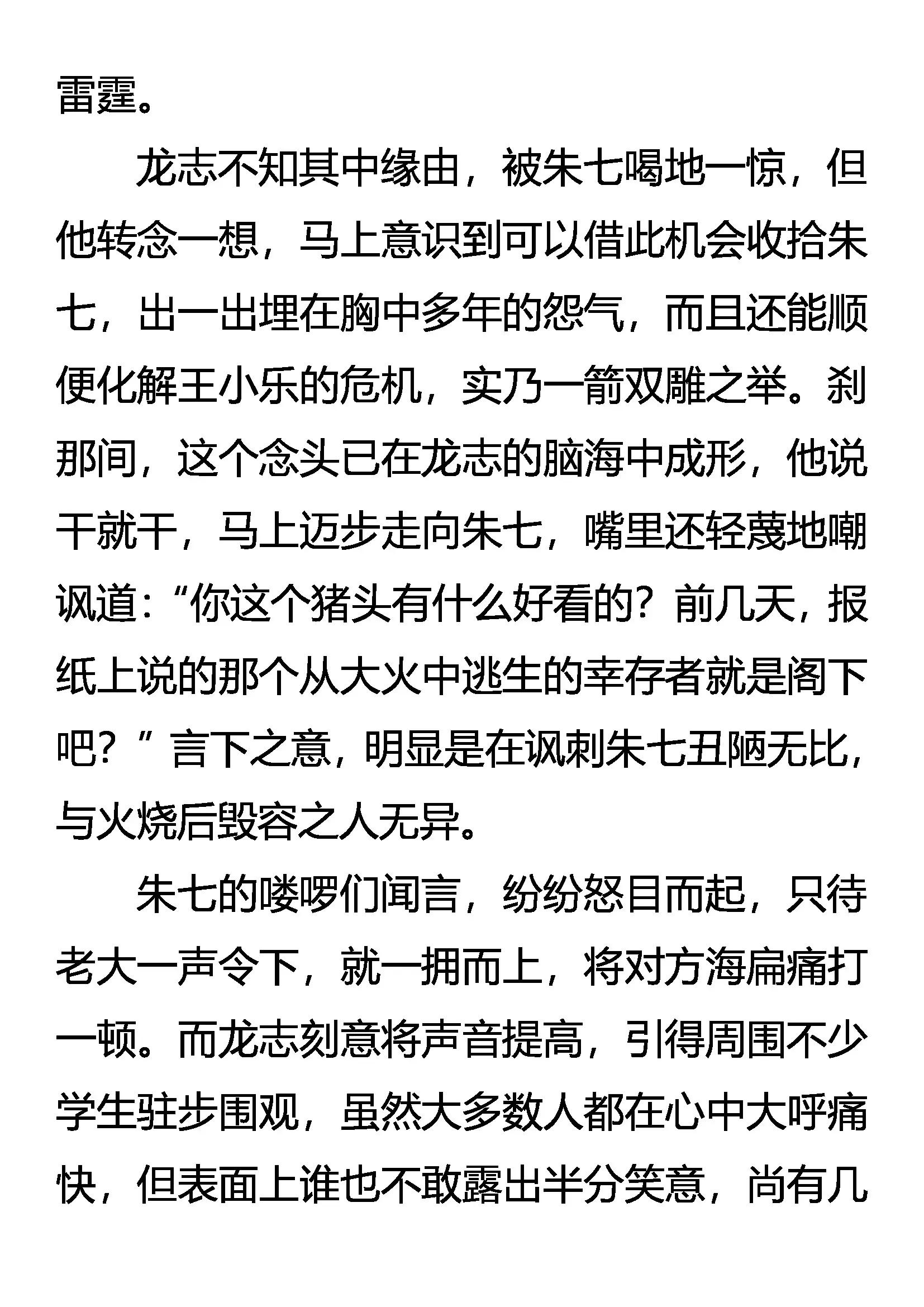 《创始录》杀剑 第19页