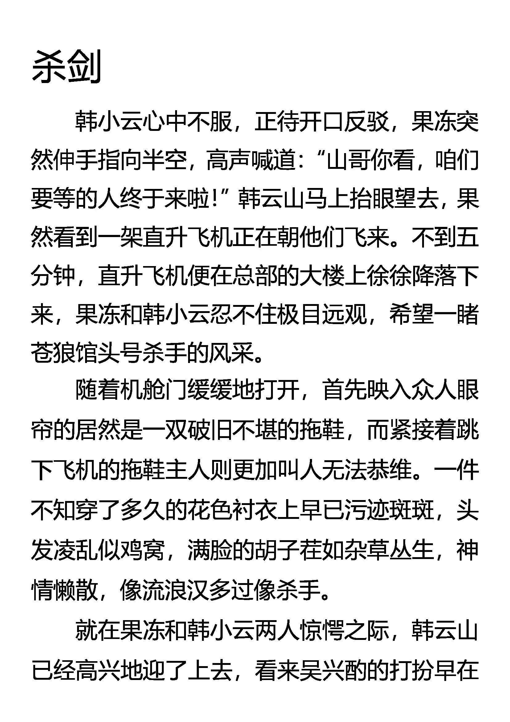 《创始录》杀剑 第1页