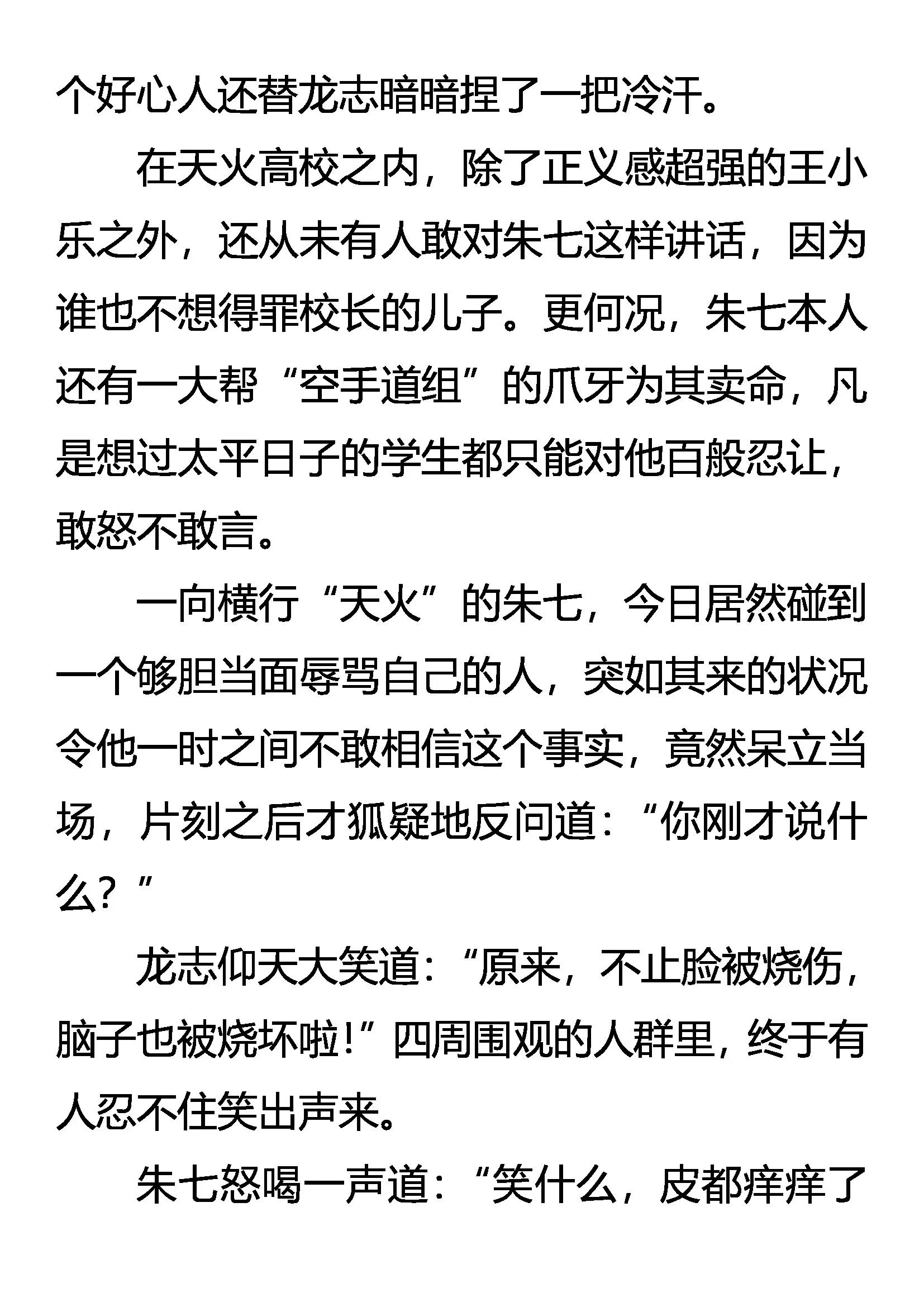 《创始录》杀剑 第20页