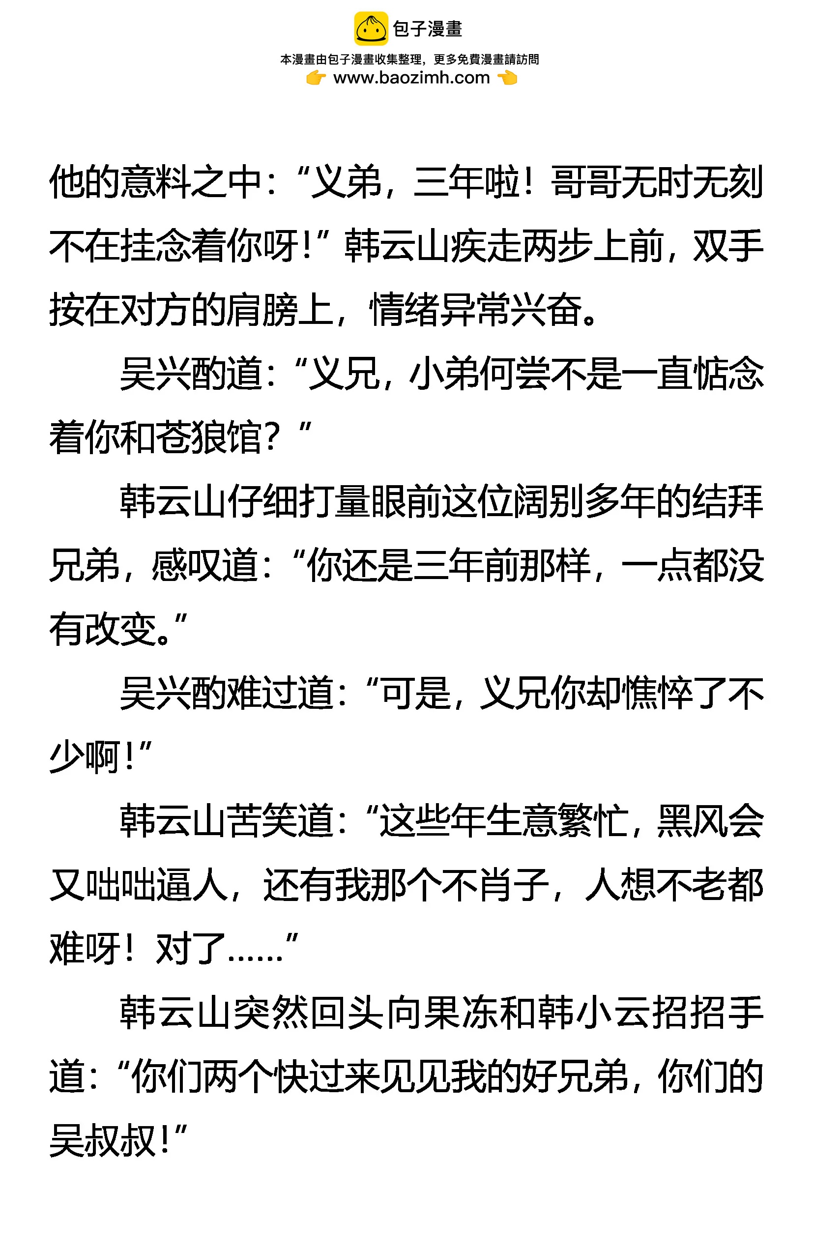 《创始录》杀剑 第2页
