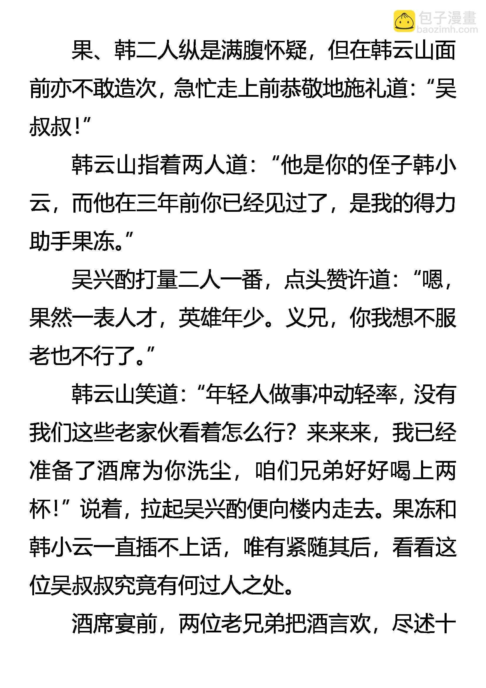 《创始录》杀剑 第3页