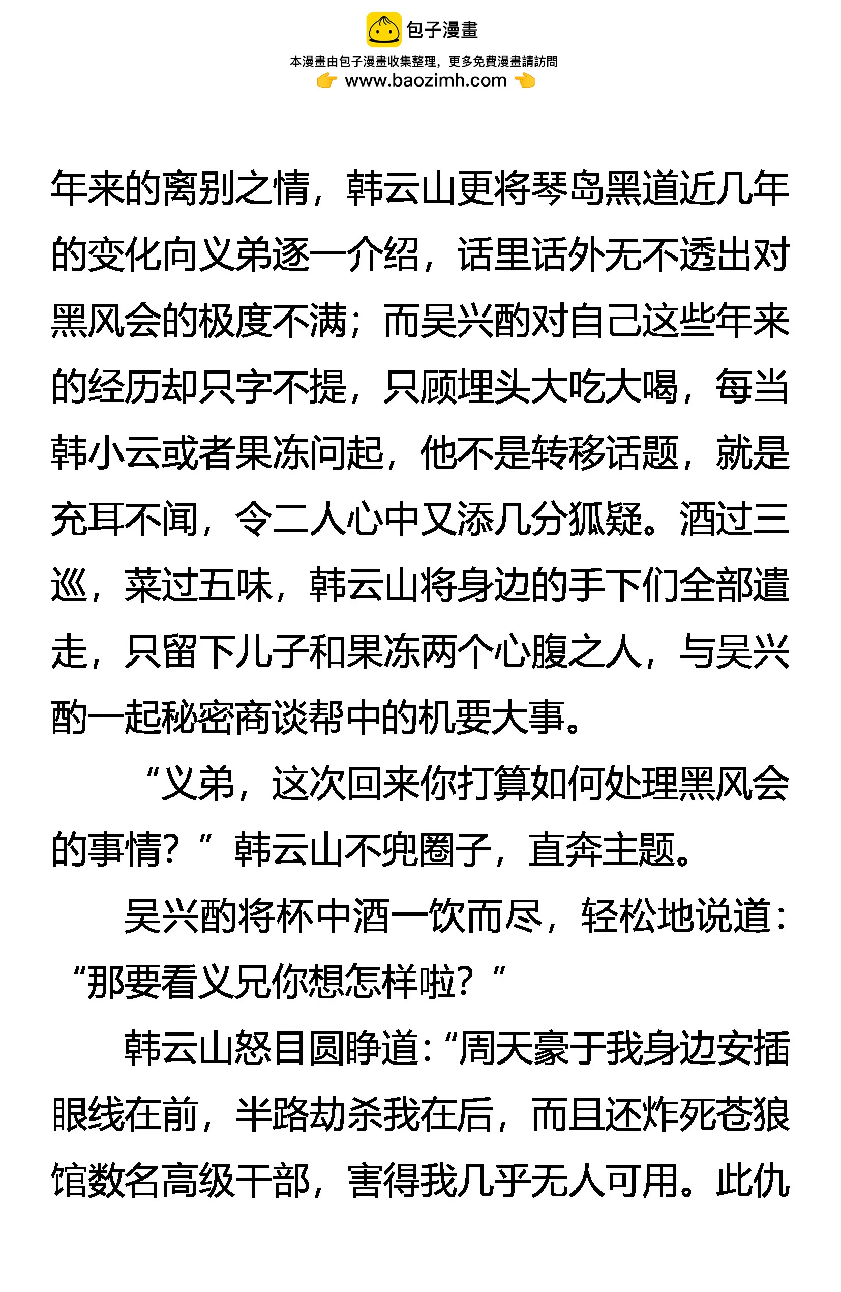 《创始录》杀剑 第4页