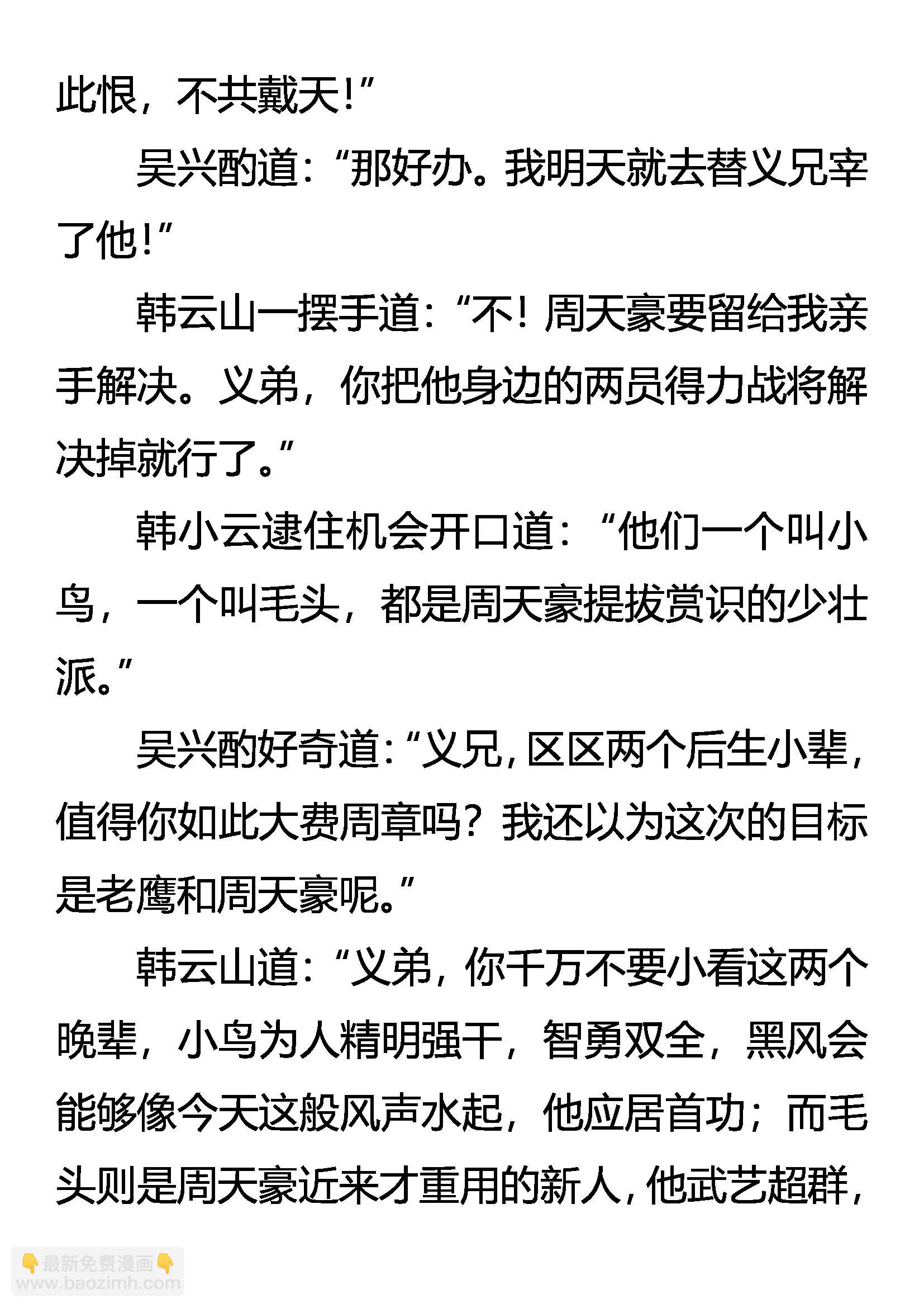 《创始录》杀剑 第5页