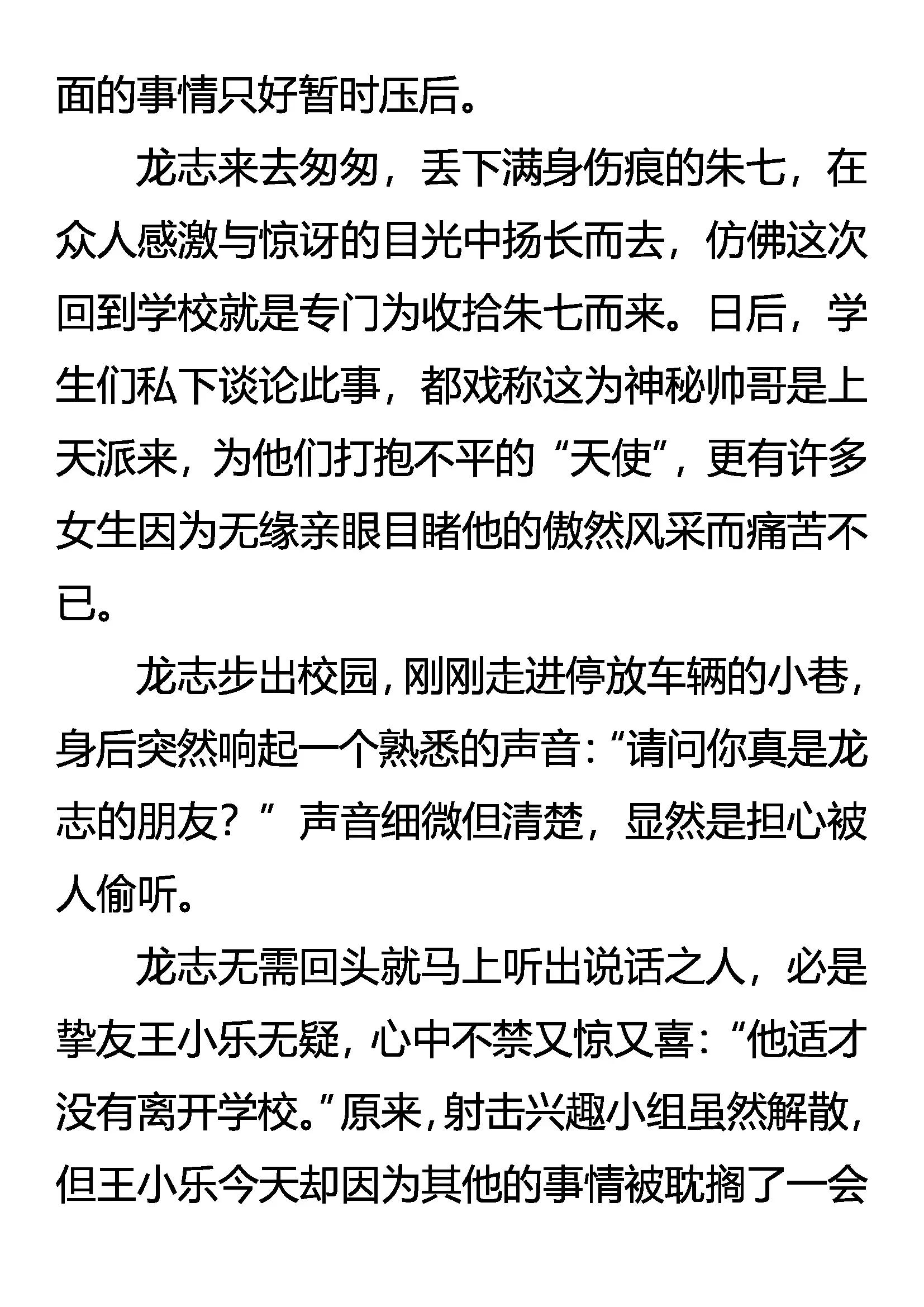 《创始录》惩恶 第10页