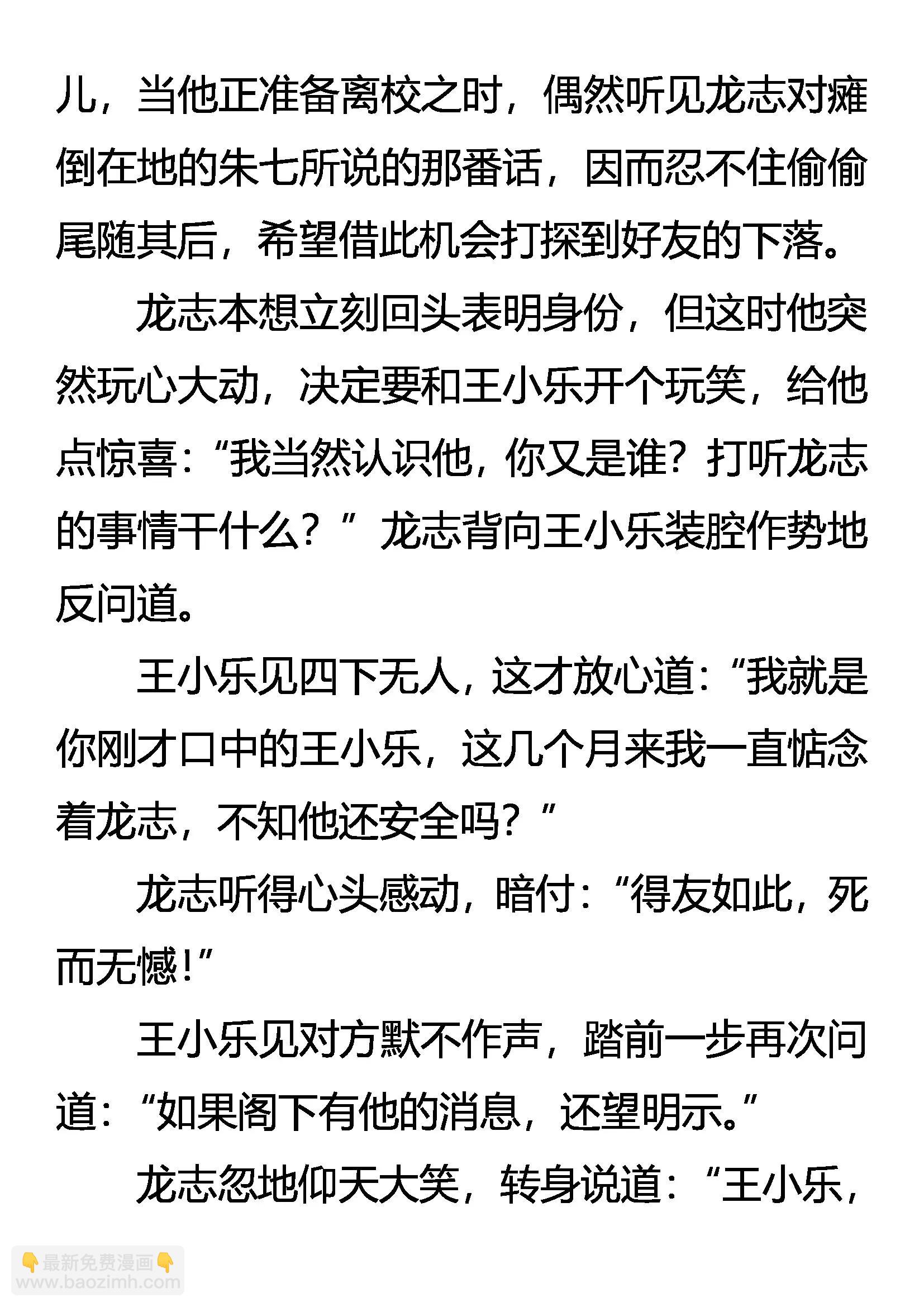 《创始录》惩恶 第11页