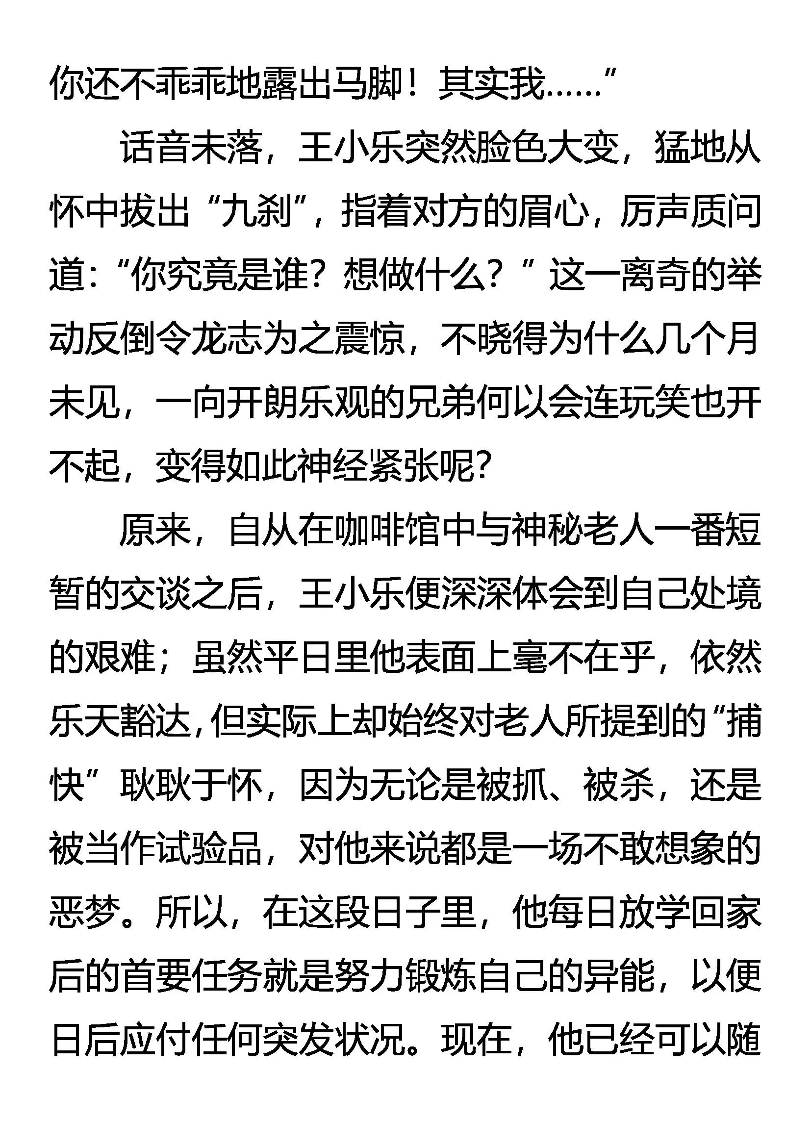 《创始录》惩恶 第12页