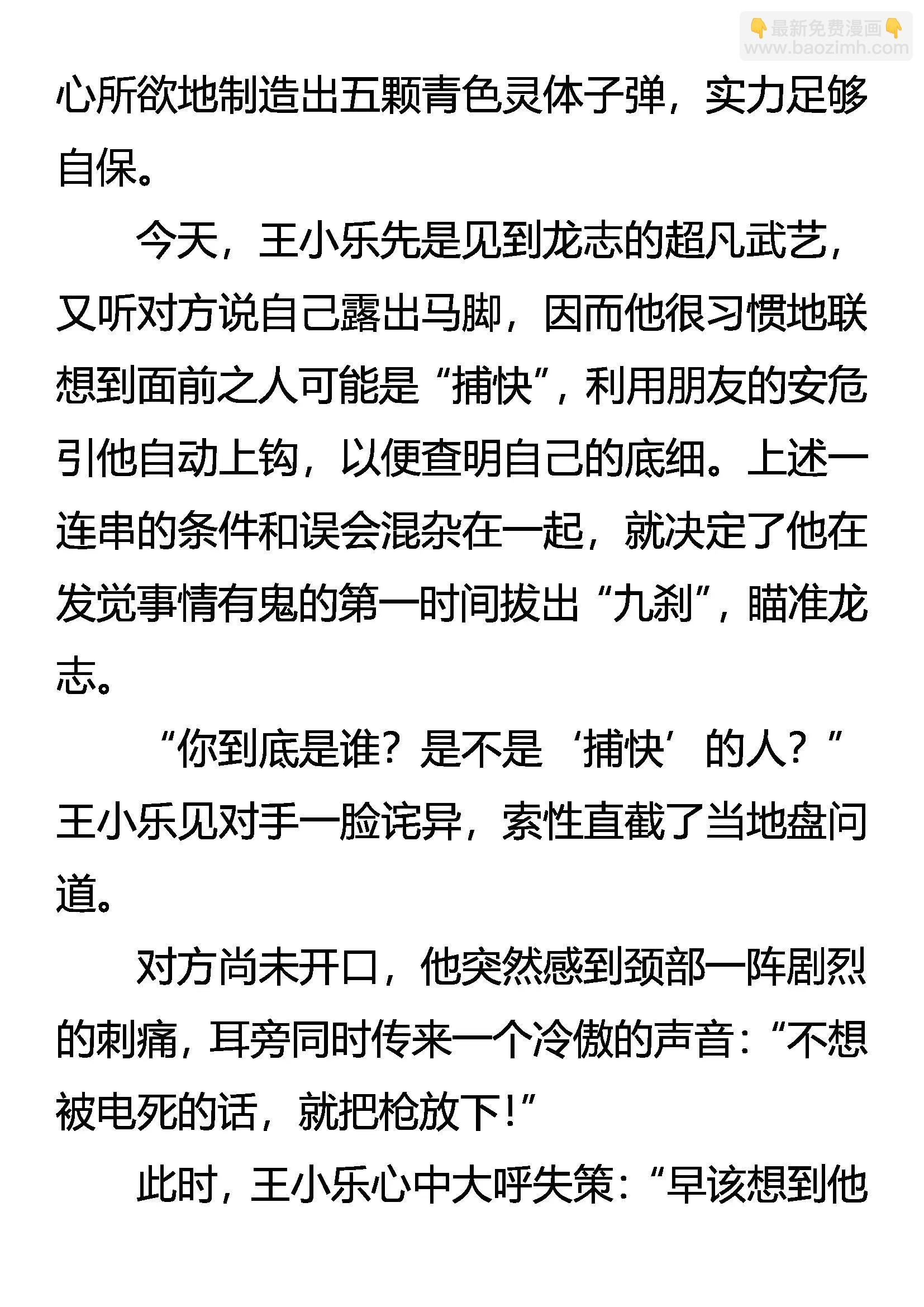 《创始录》惩恶 第13页