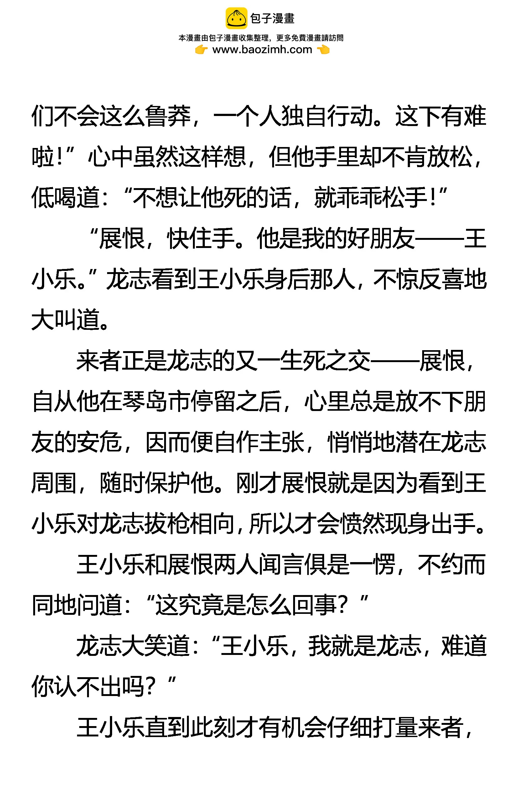 《创始录》惩恶 第14页