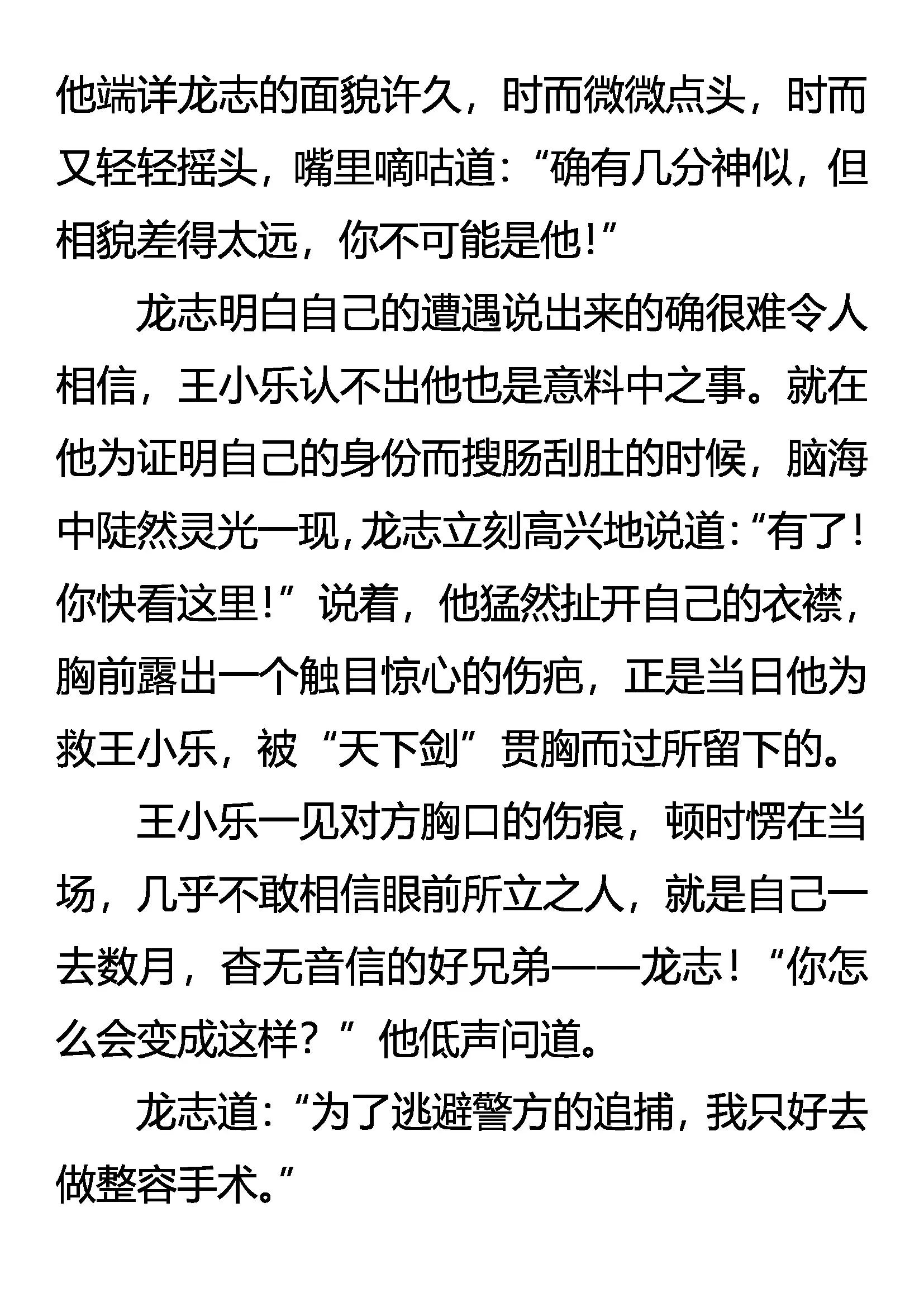 《创始录》惩恶 第15页