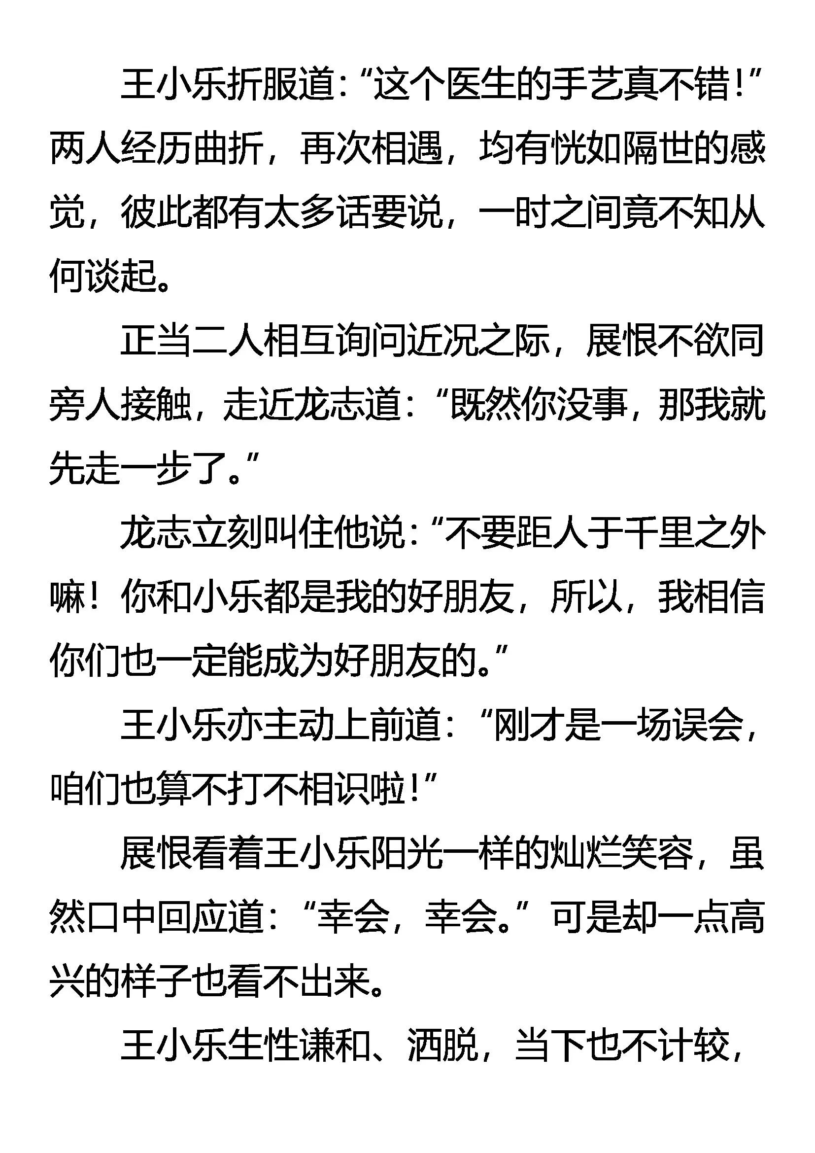 《创始录》惩恶 第16页