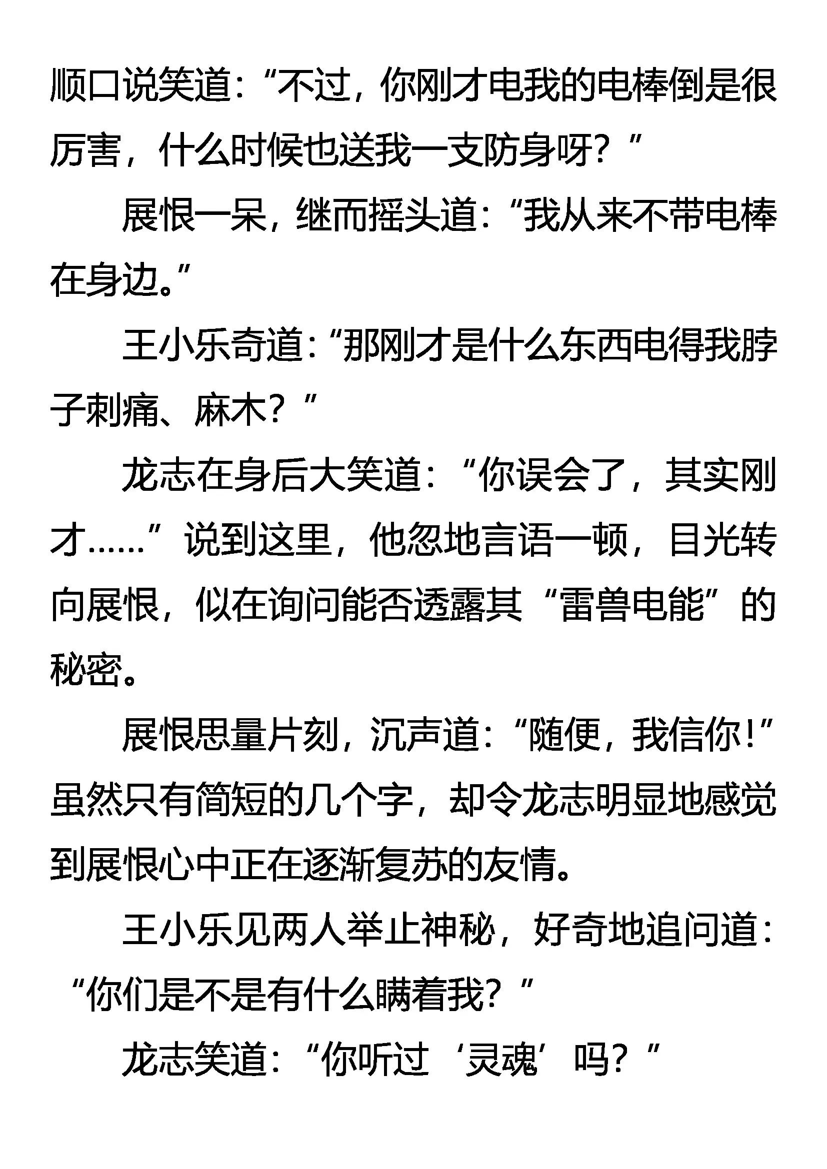 《创始录》惩恶 第17页