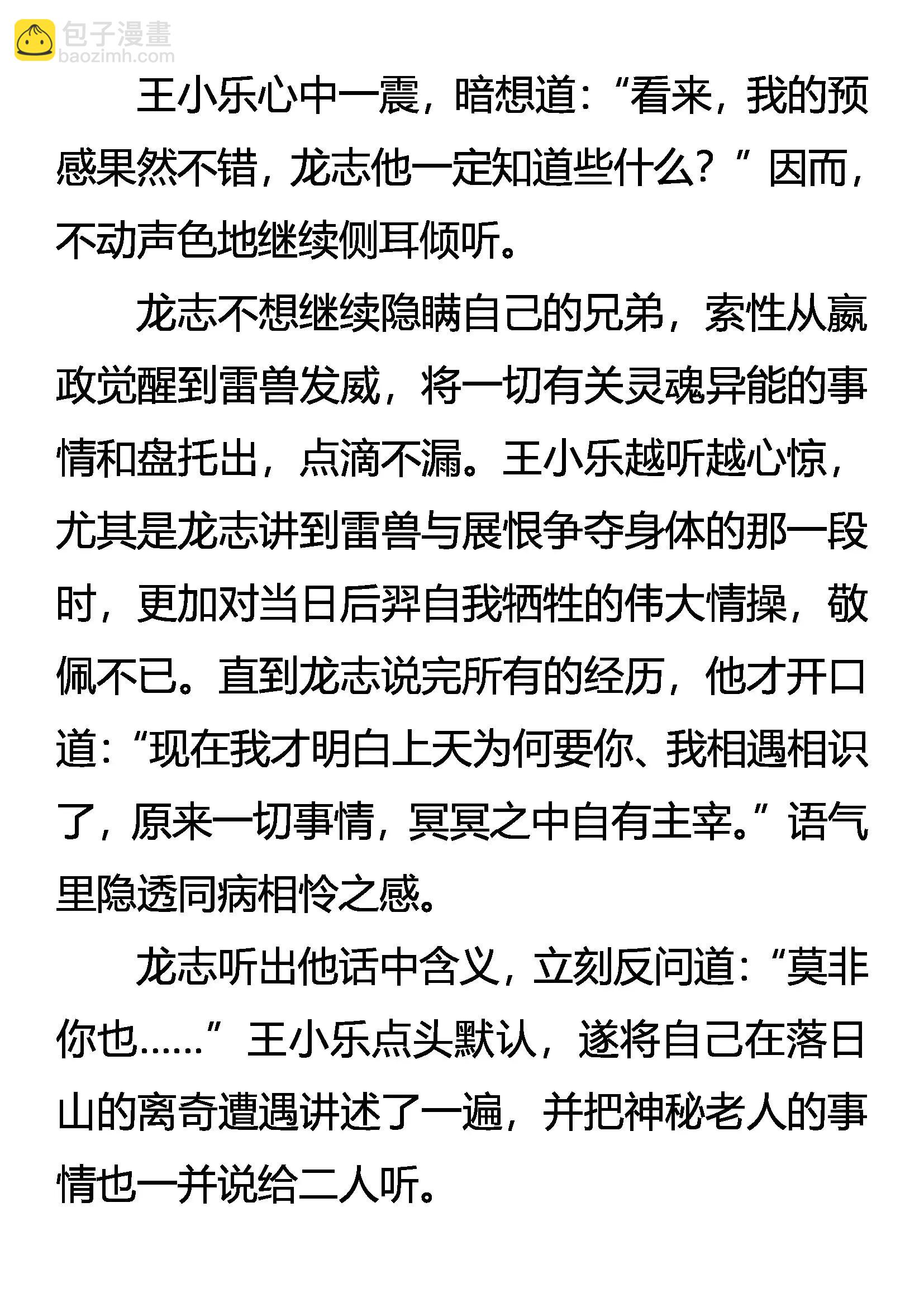 《创始录》惩恶 第18页