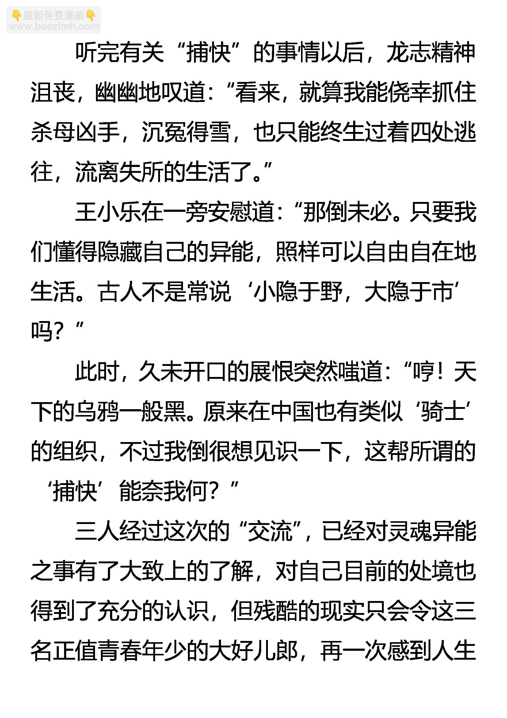 《创始录》惩恶 第19页