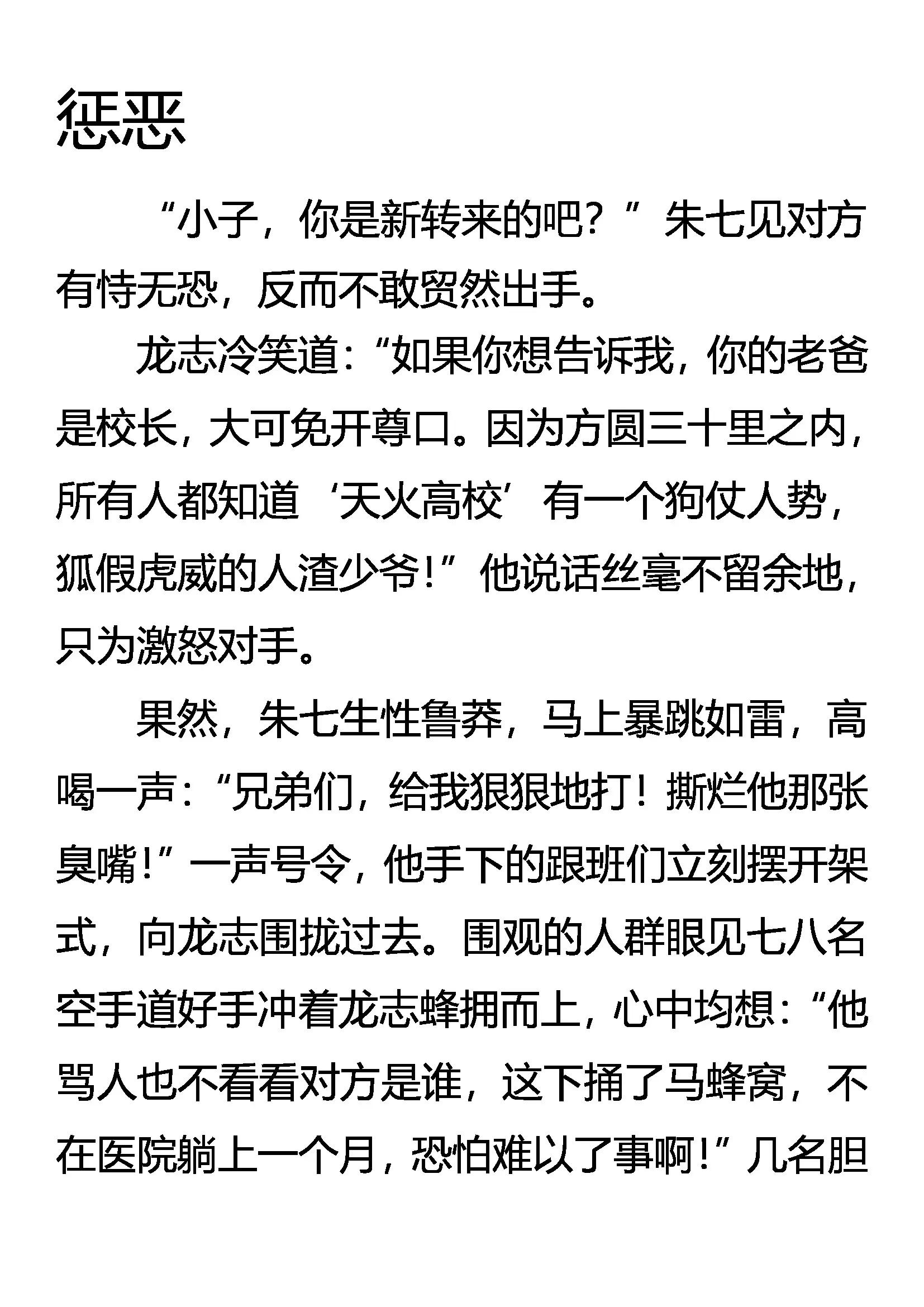 《创始录》惩恶 第1页