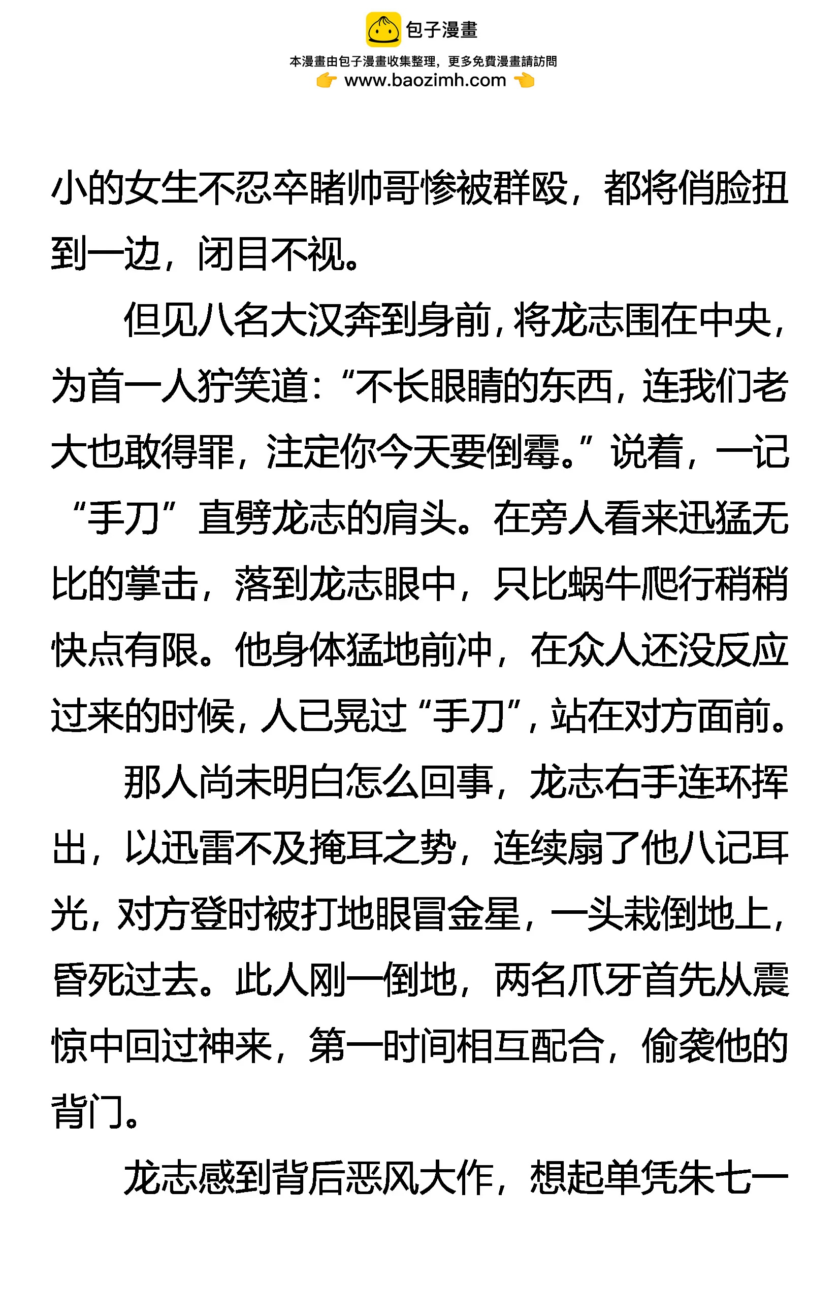 《创始录》惩恶 第2页